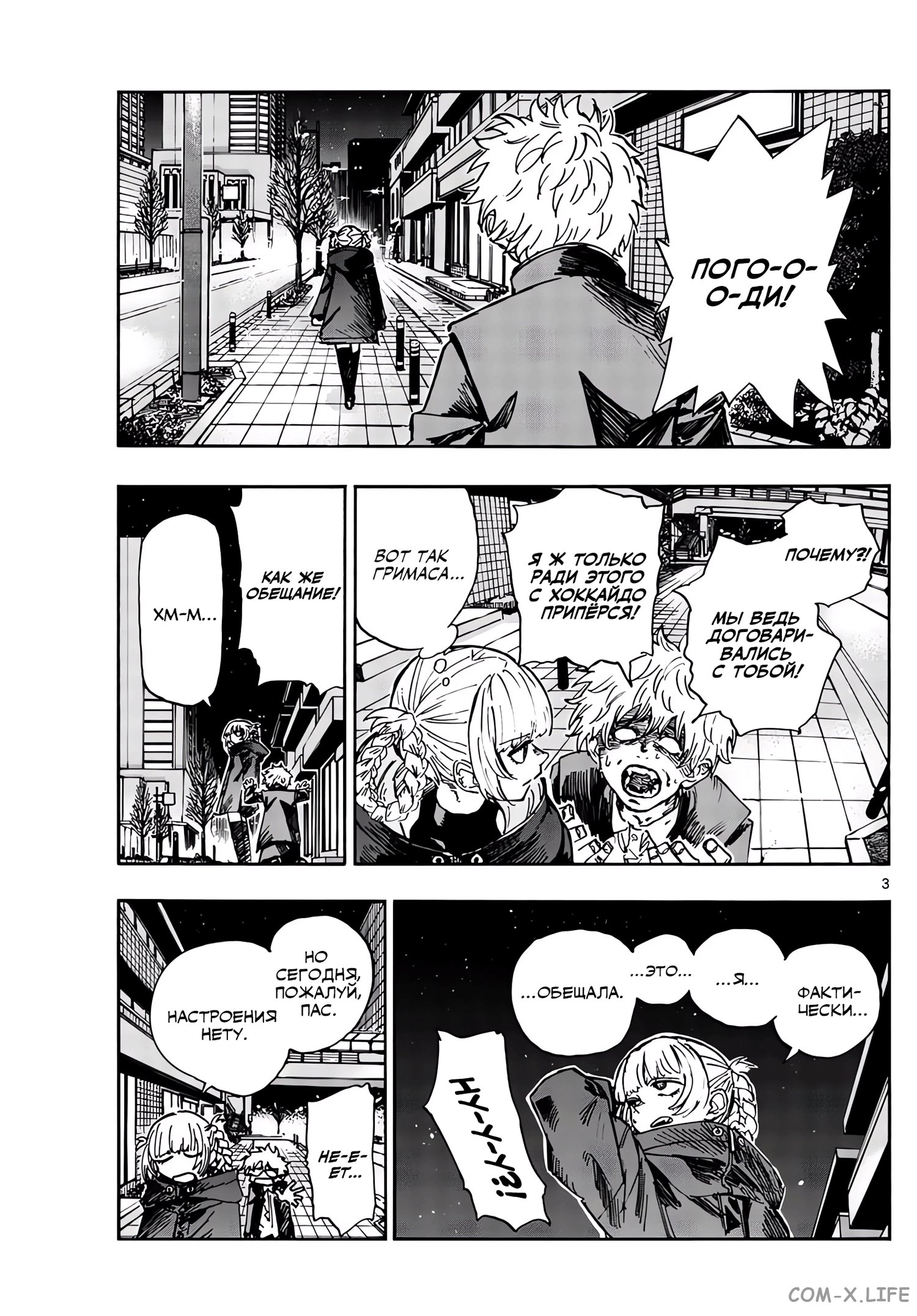 Read Песнь ночных сов Manga Online