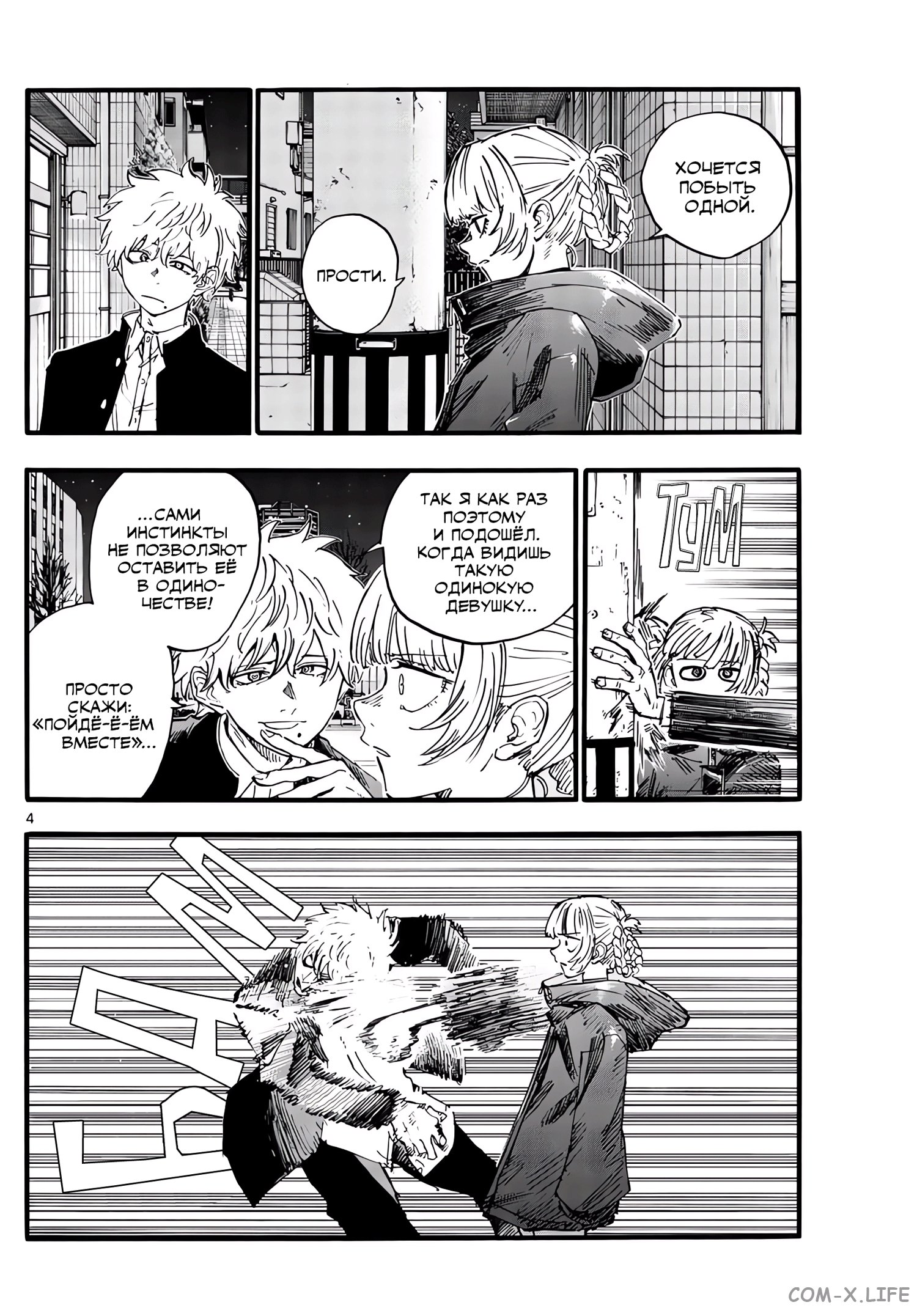 Read Песнь ночных сов Manga Online