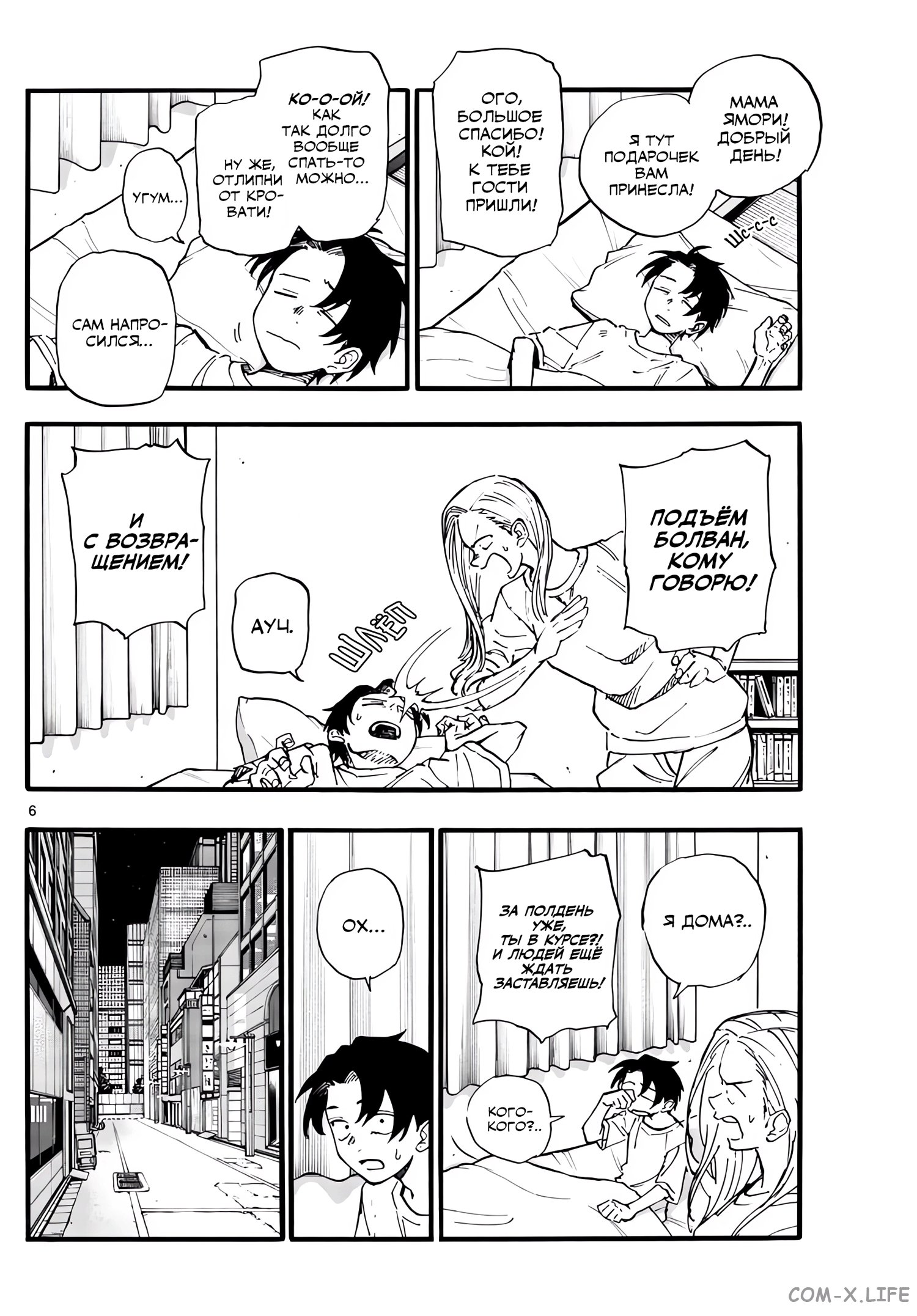 Read Песнь ночных сов Manga Online