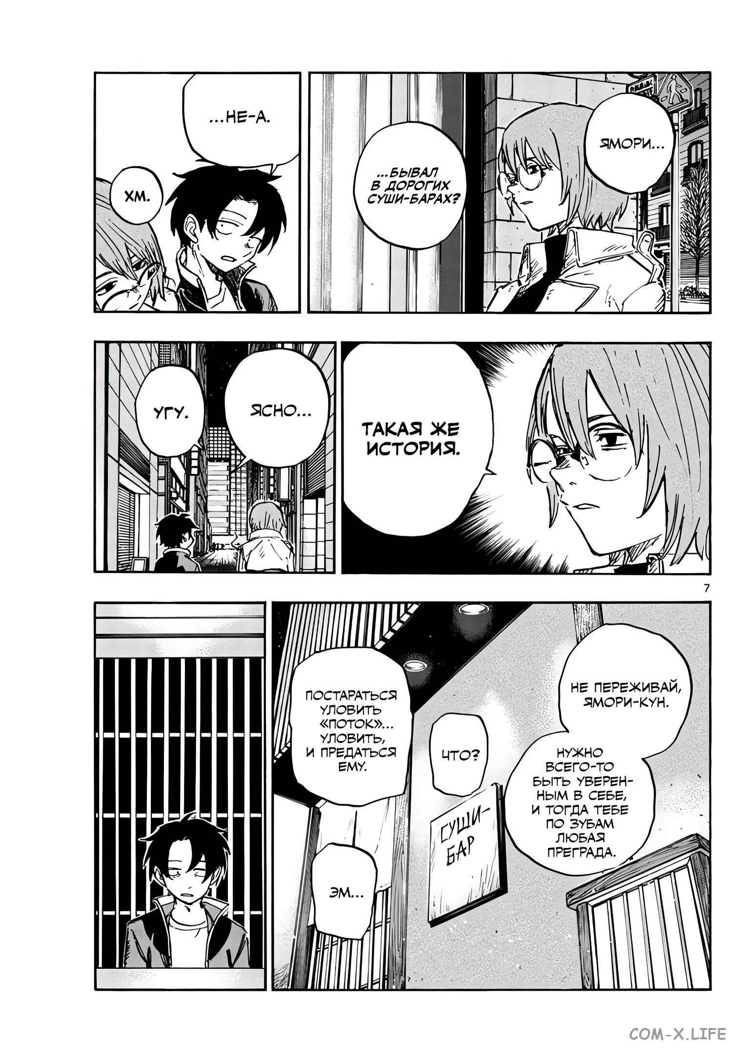 Read Песнь ночных сов Manga Online