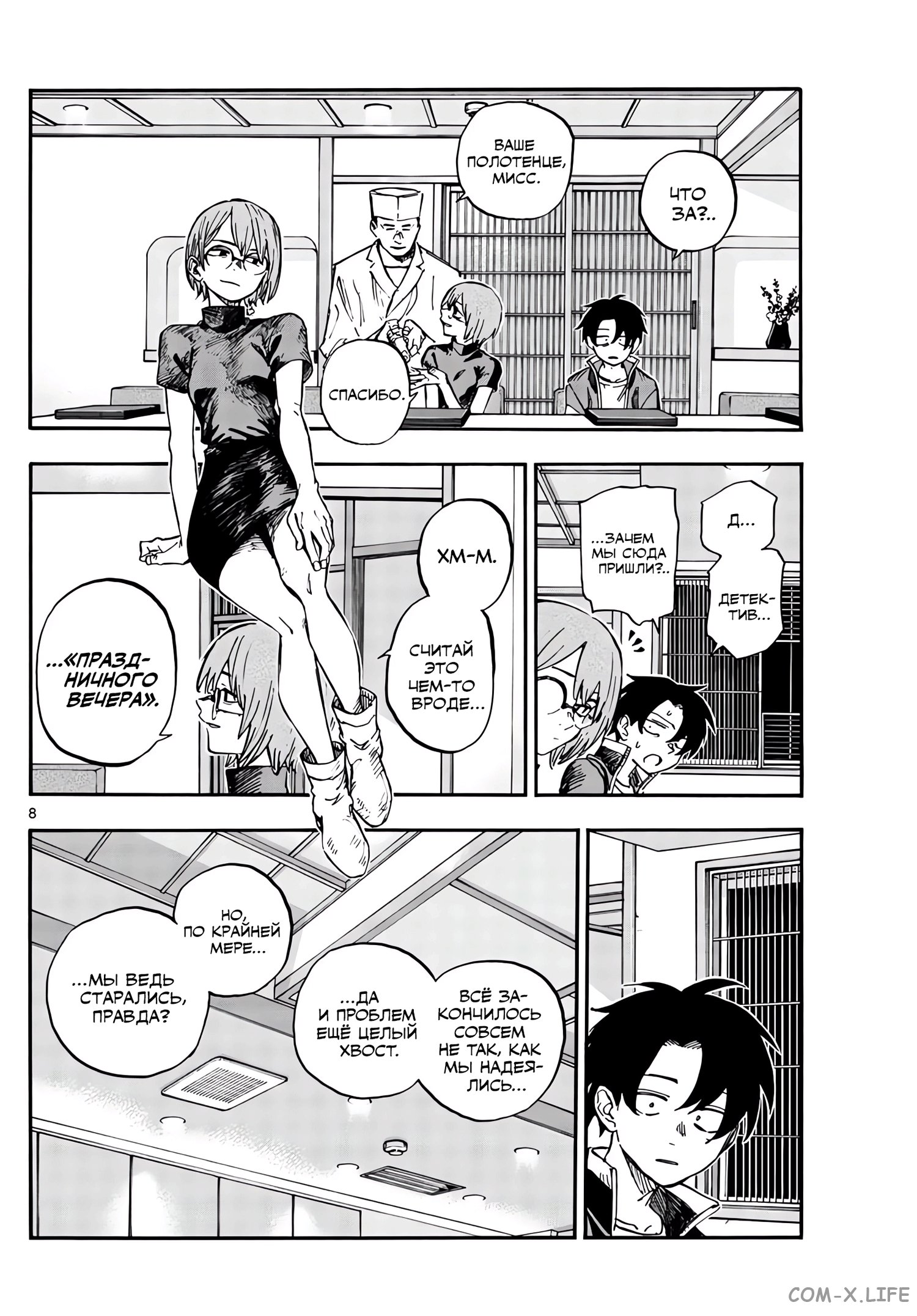 Read Песнь ночных сов Manga Online