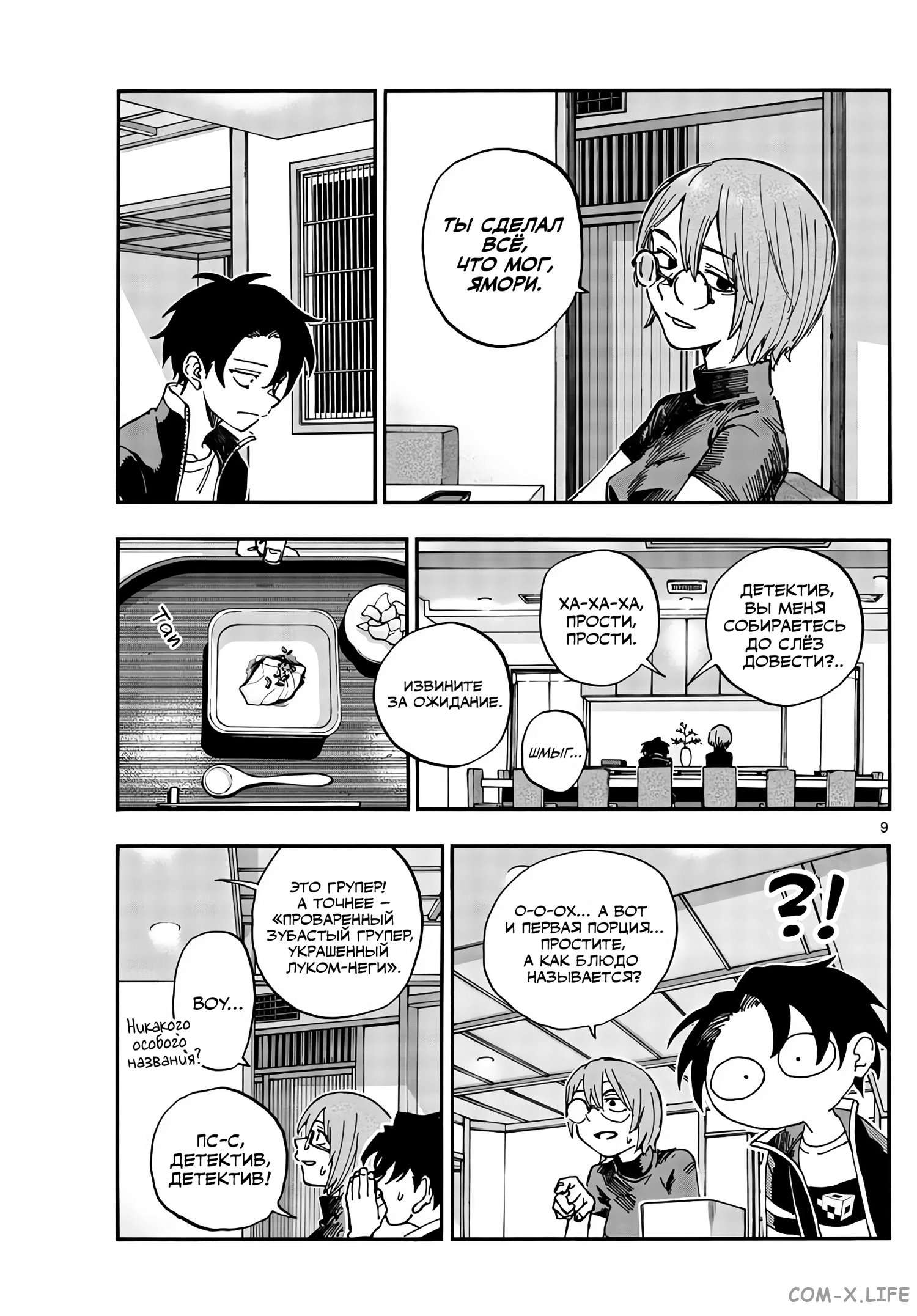 Read Песнь ночных сов Manga Online