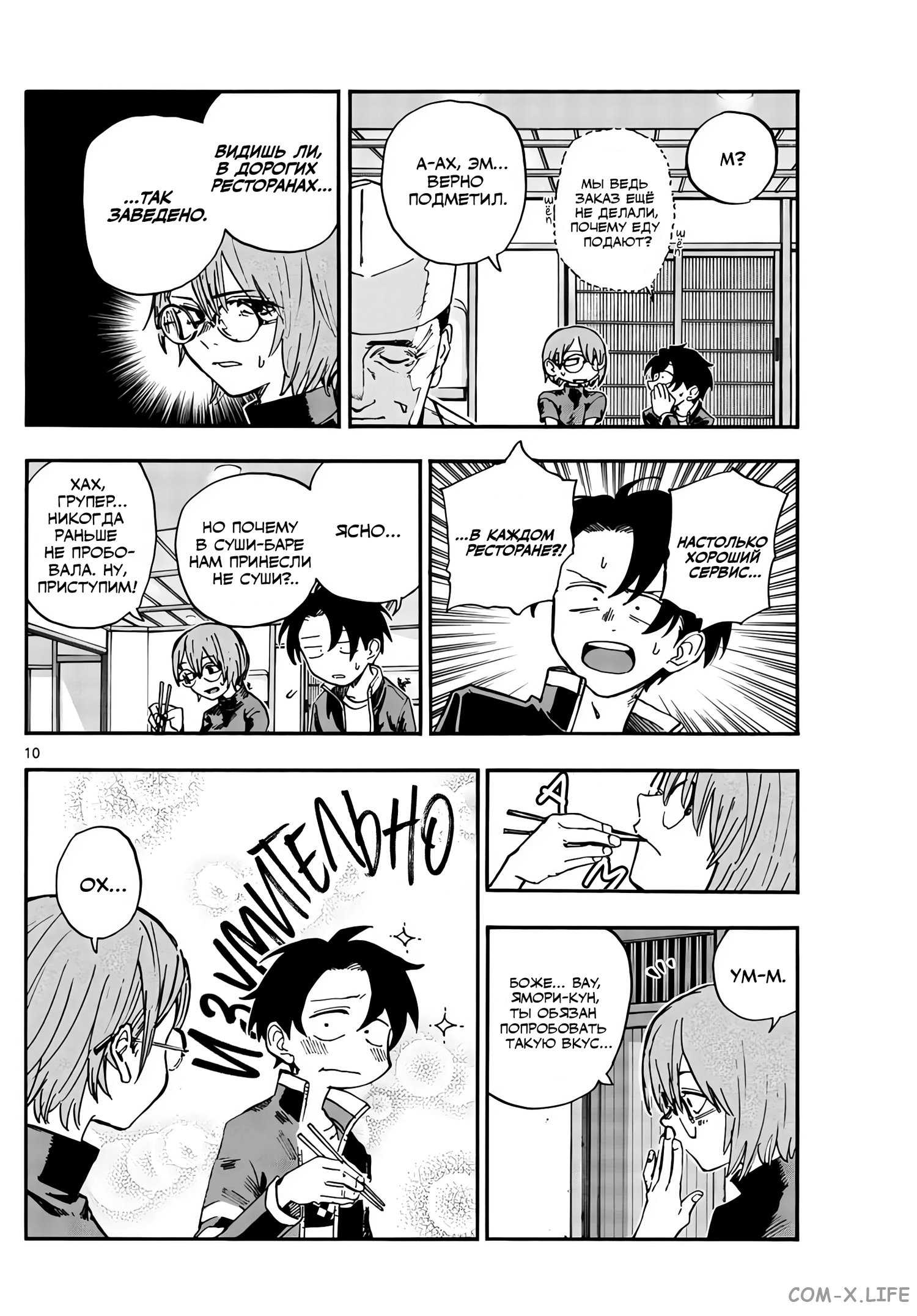 Read Песнь ночных сов Manga Online