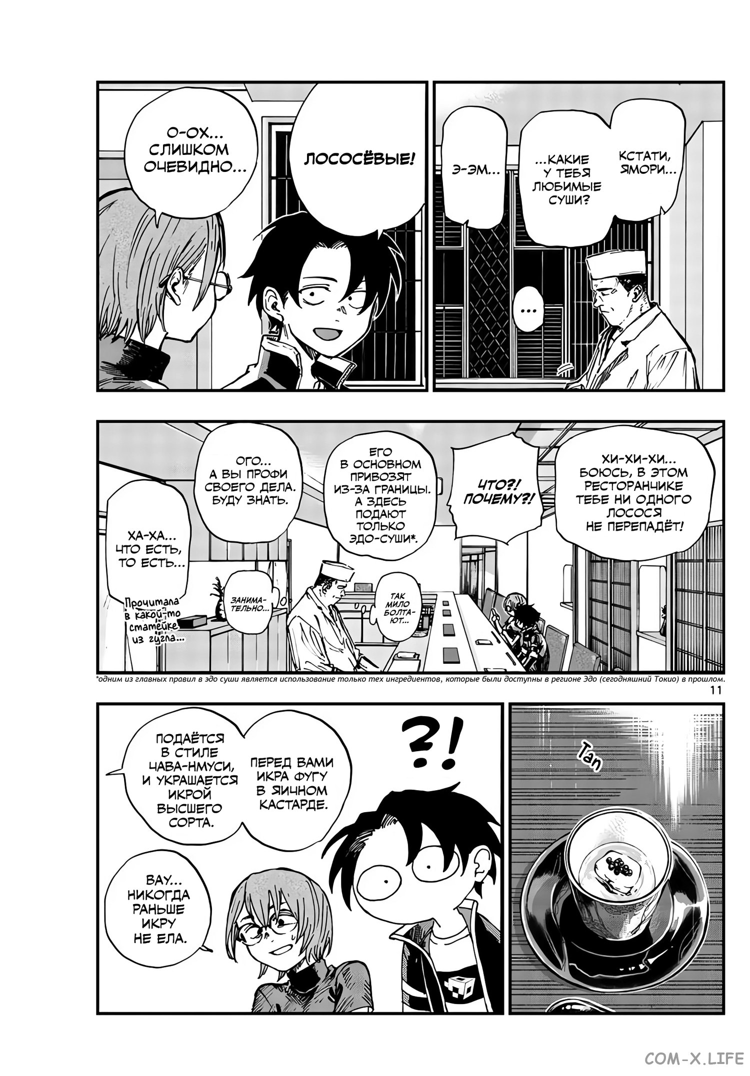 Read Песнь ночных сов Manga Online