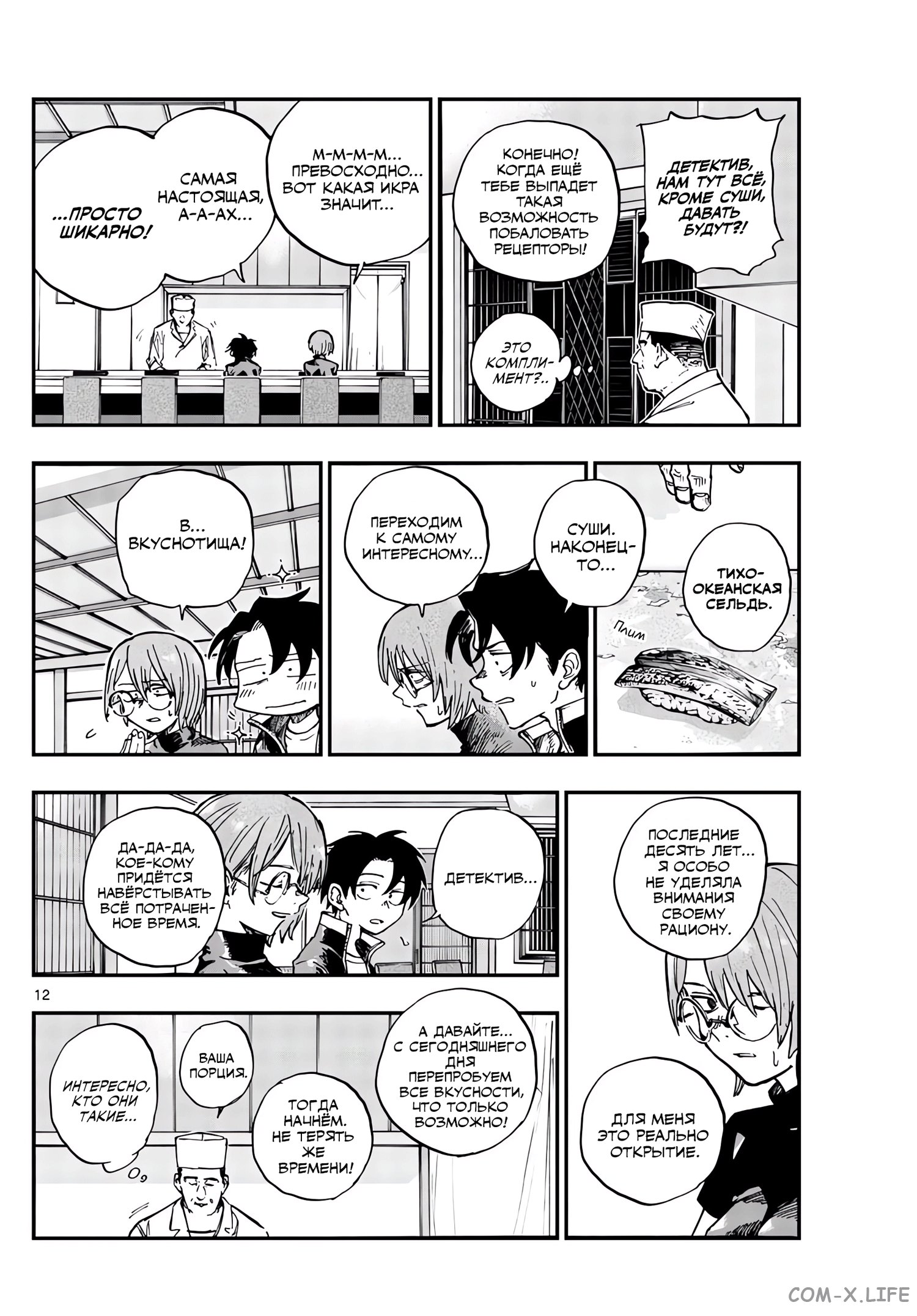 Read Песнь ночных сов Manga Online