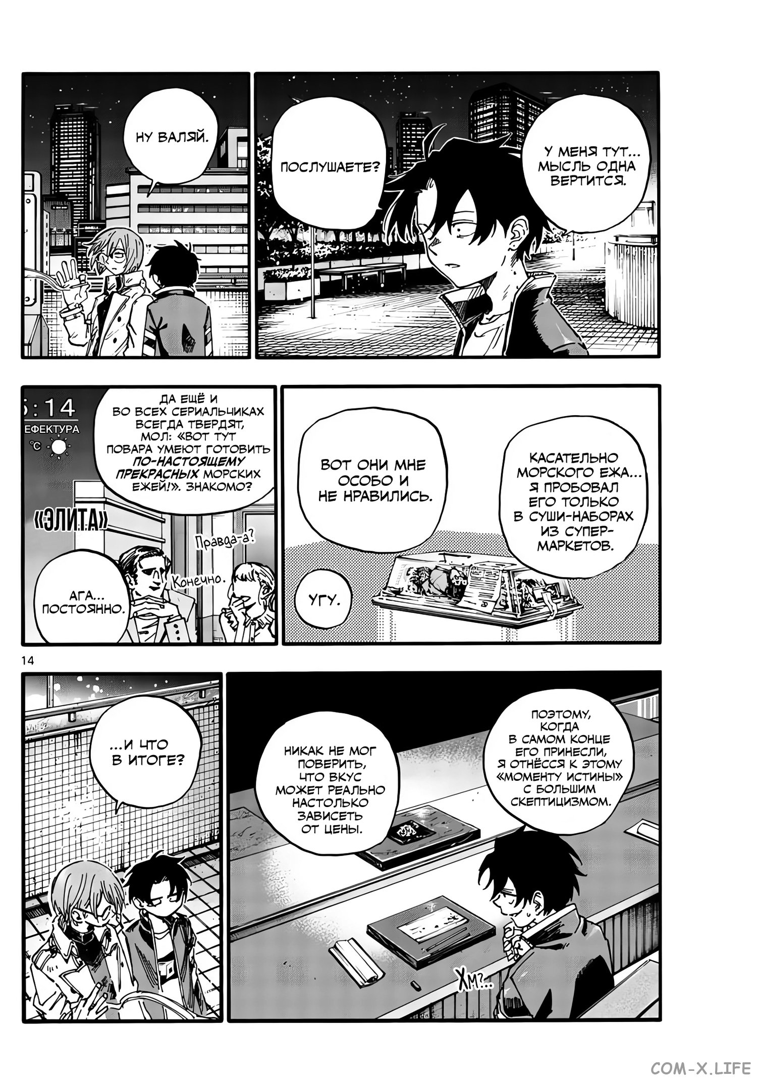 Read Песнь ночных сов Manga Online