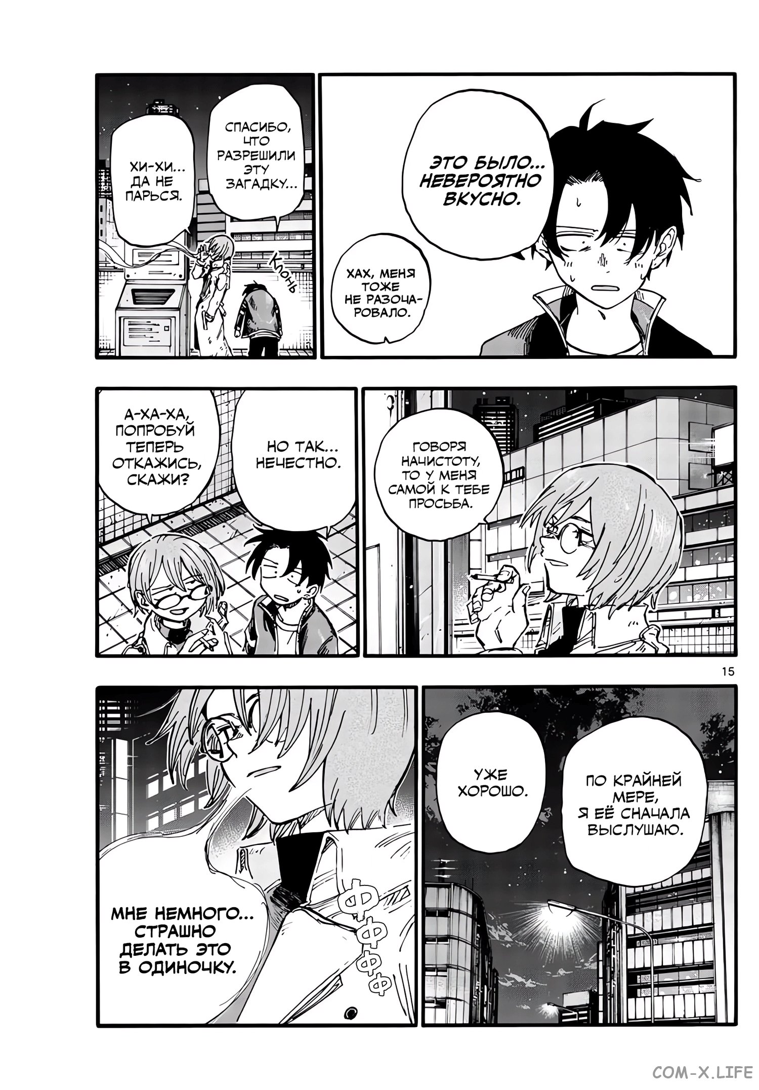 Read Песнь ночных сов Manga Online