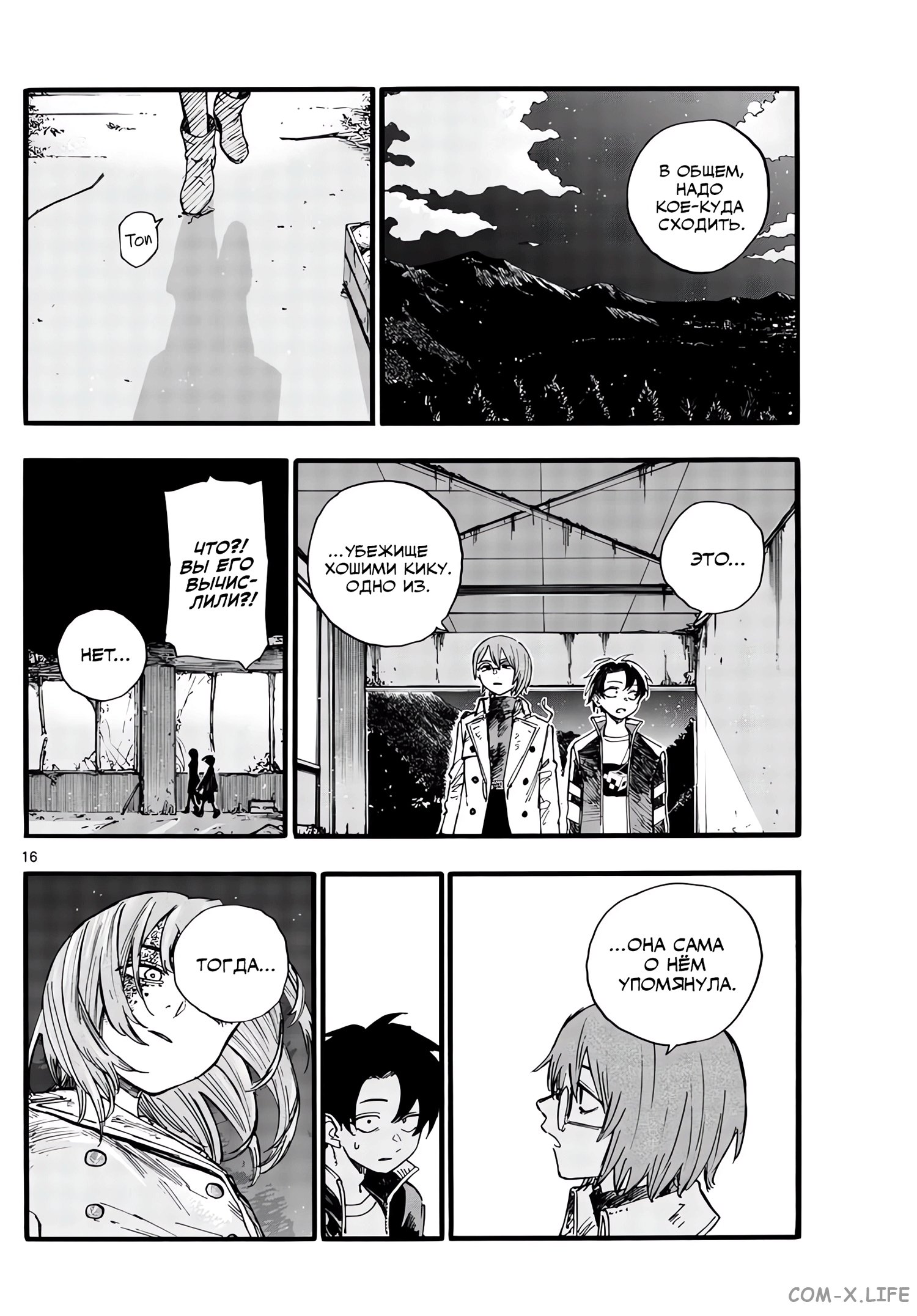 Read Песнь ночных сов Manga Online