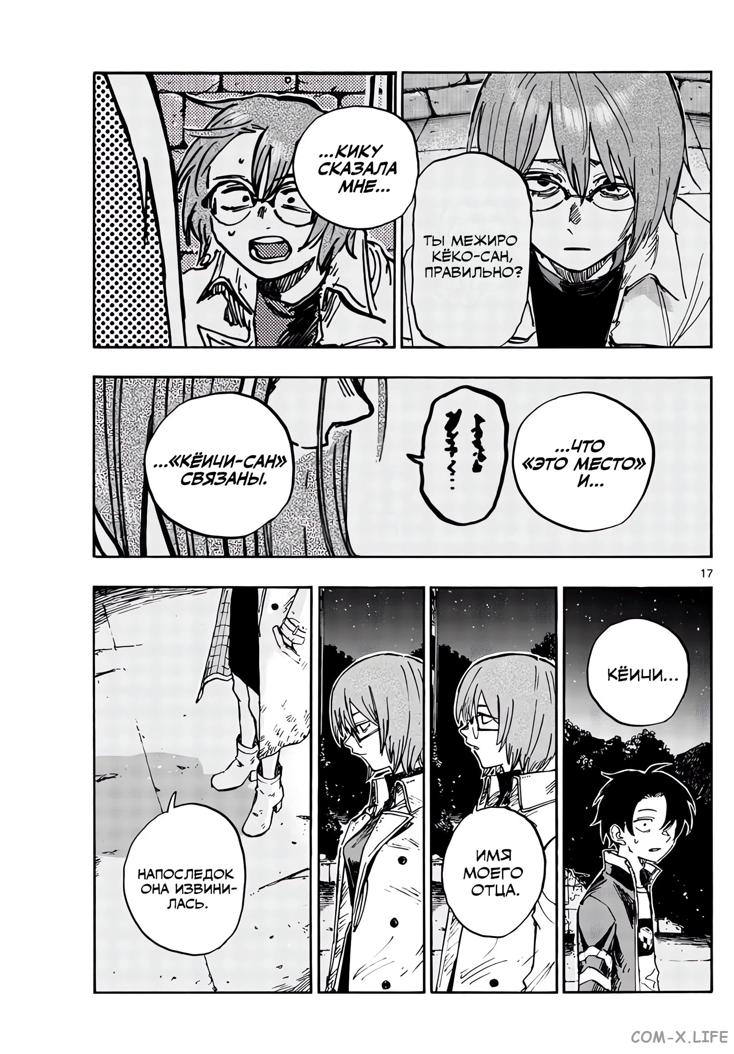 Read Песнь ночных сов Manga Online