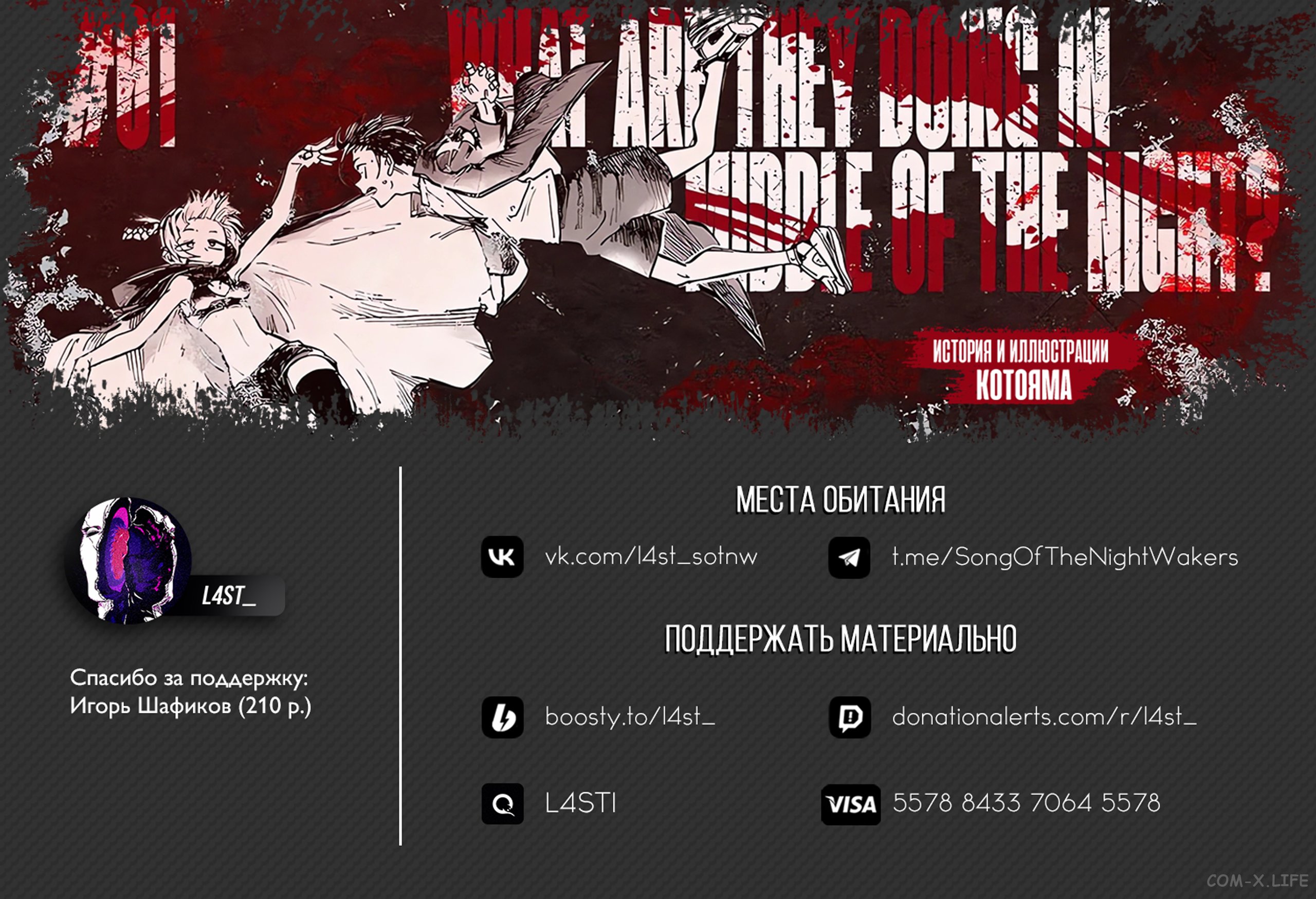 Read Песнь ночных сов Manga Online