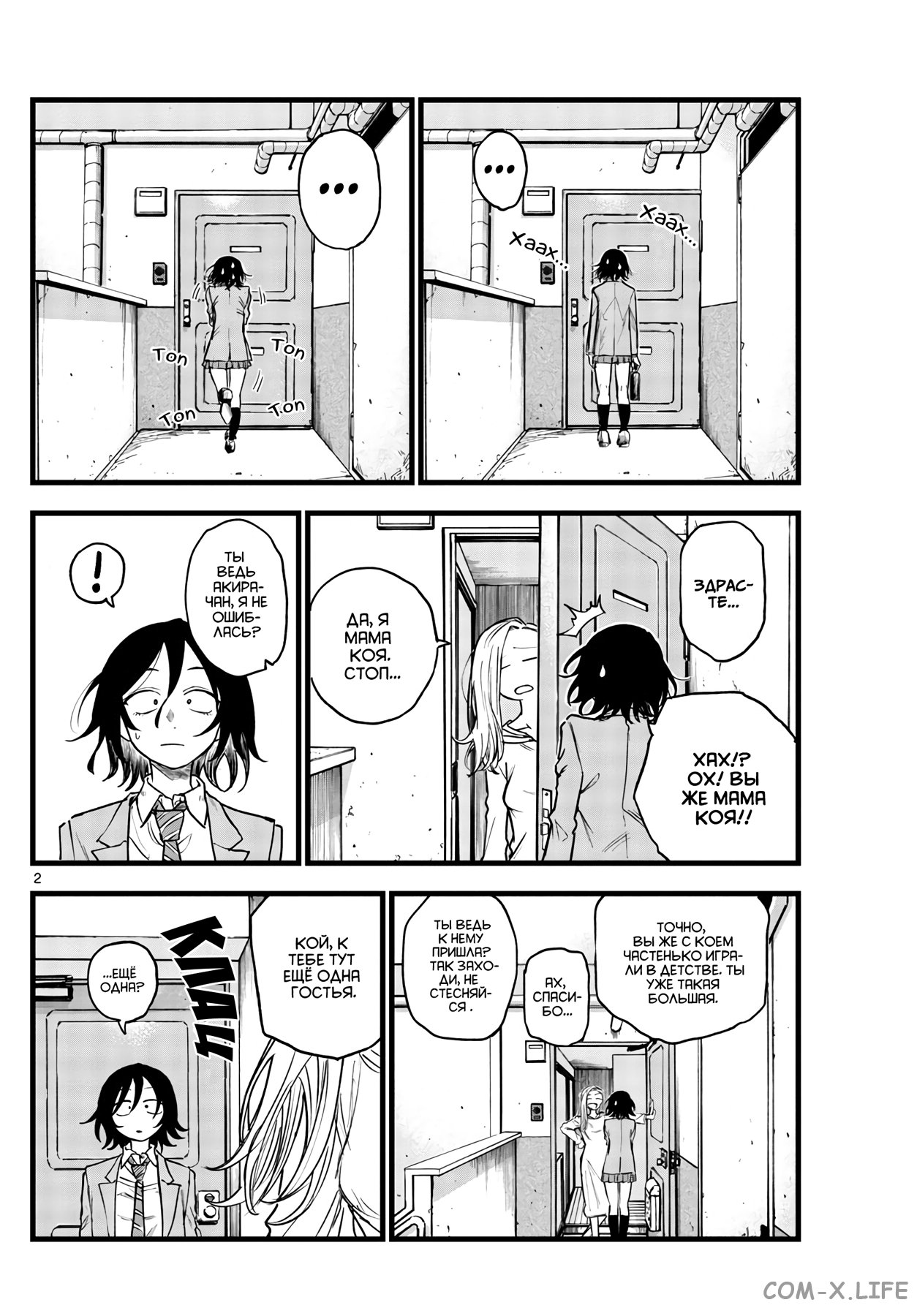 Read Песнь ночных сов Manga Online