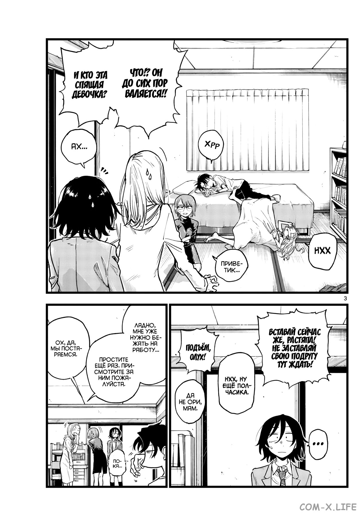 Read Песнь ночных сов Manga Online