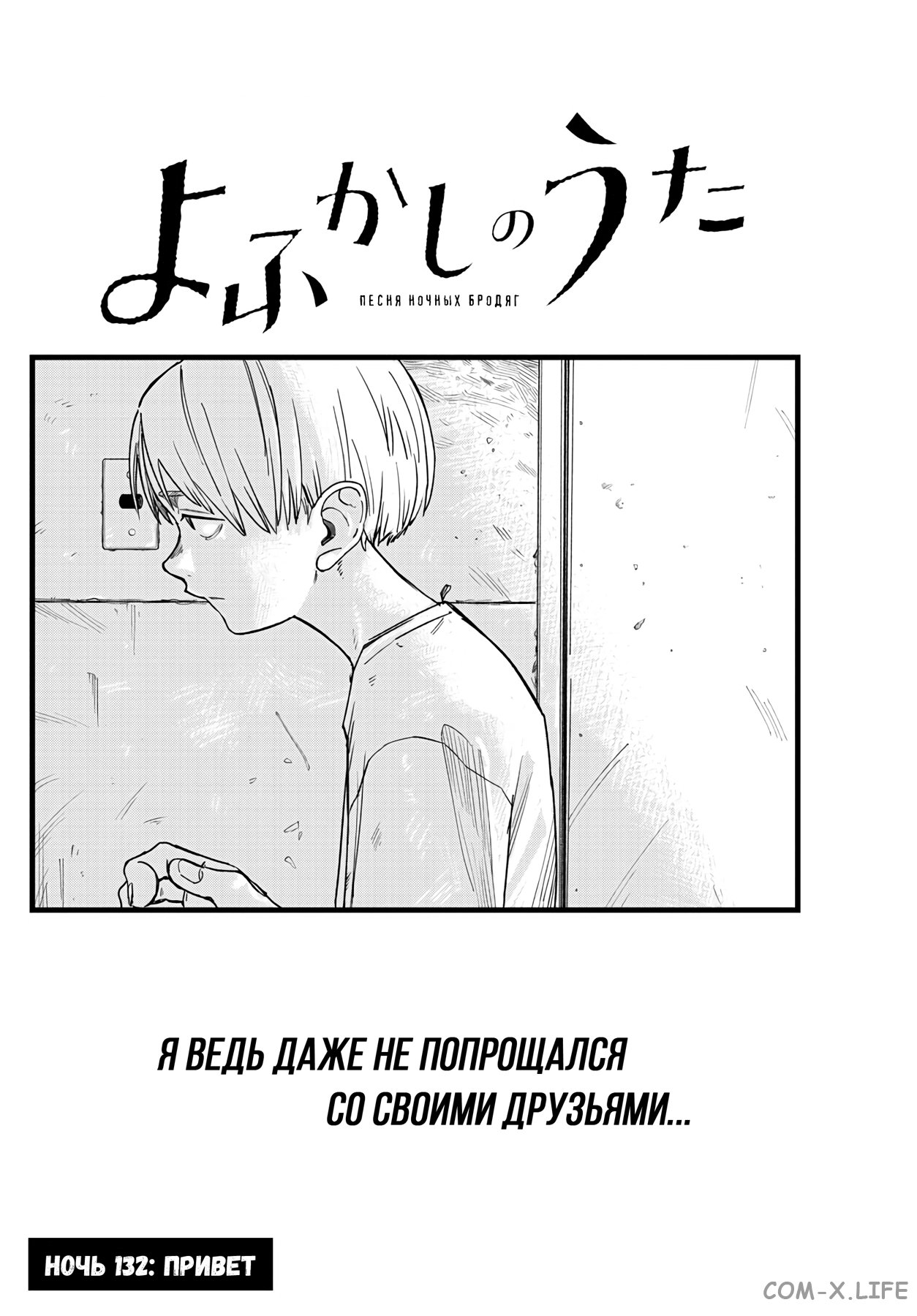 Read Песнь ночных сов Manga Online