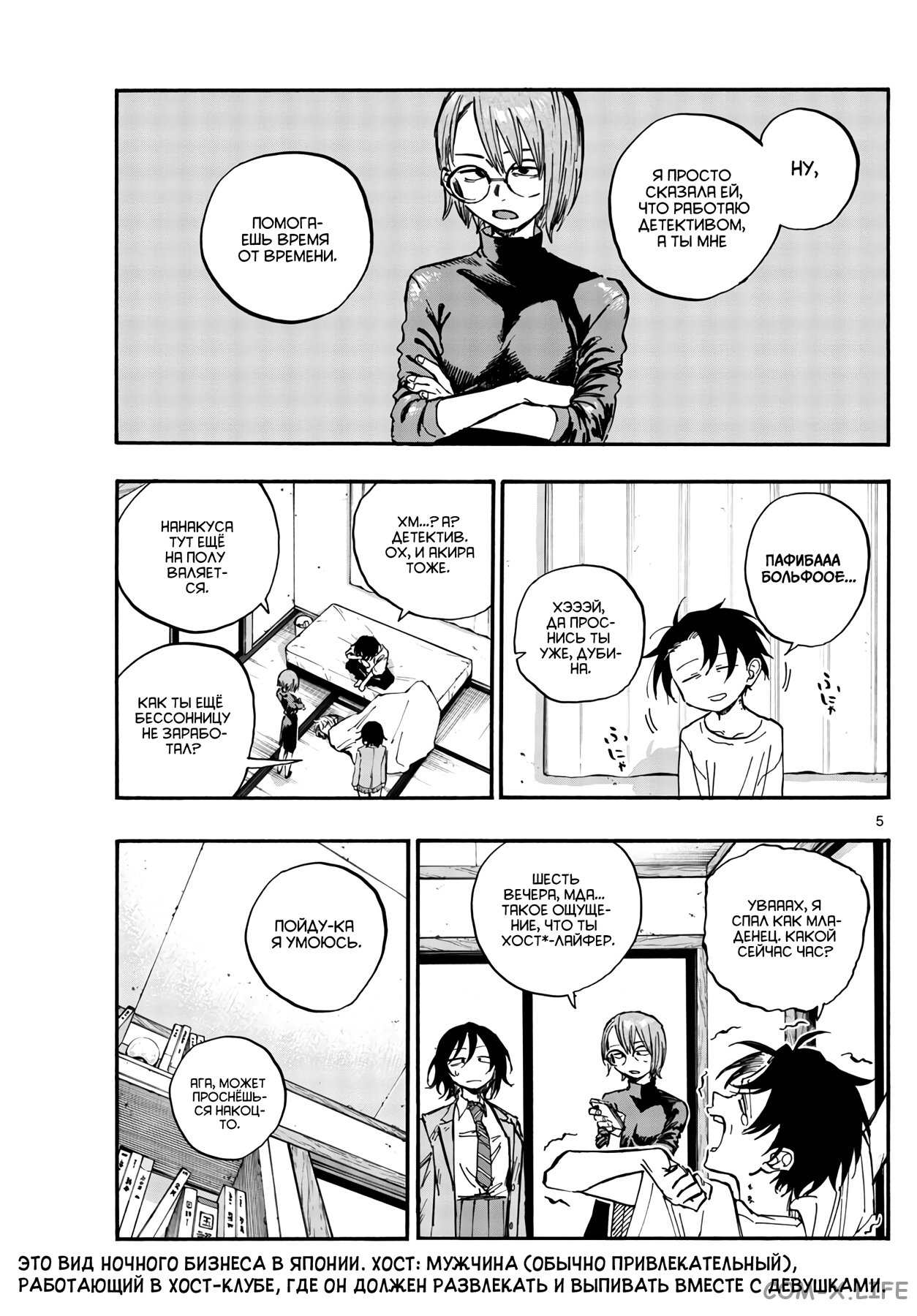 Read Песнь ночных сов Manga Online