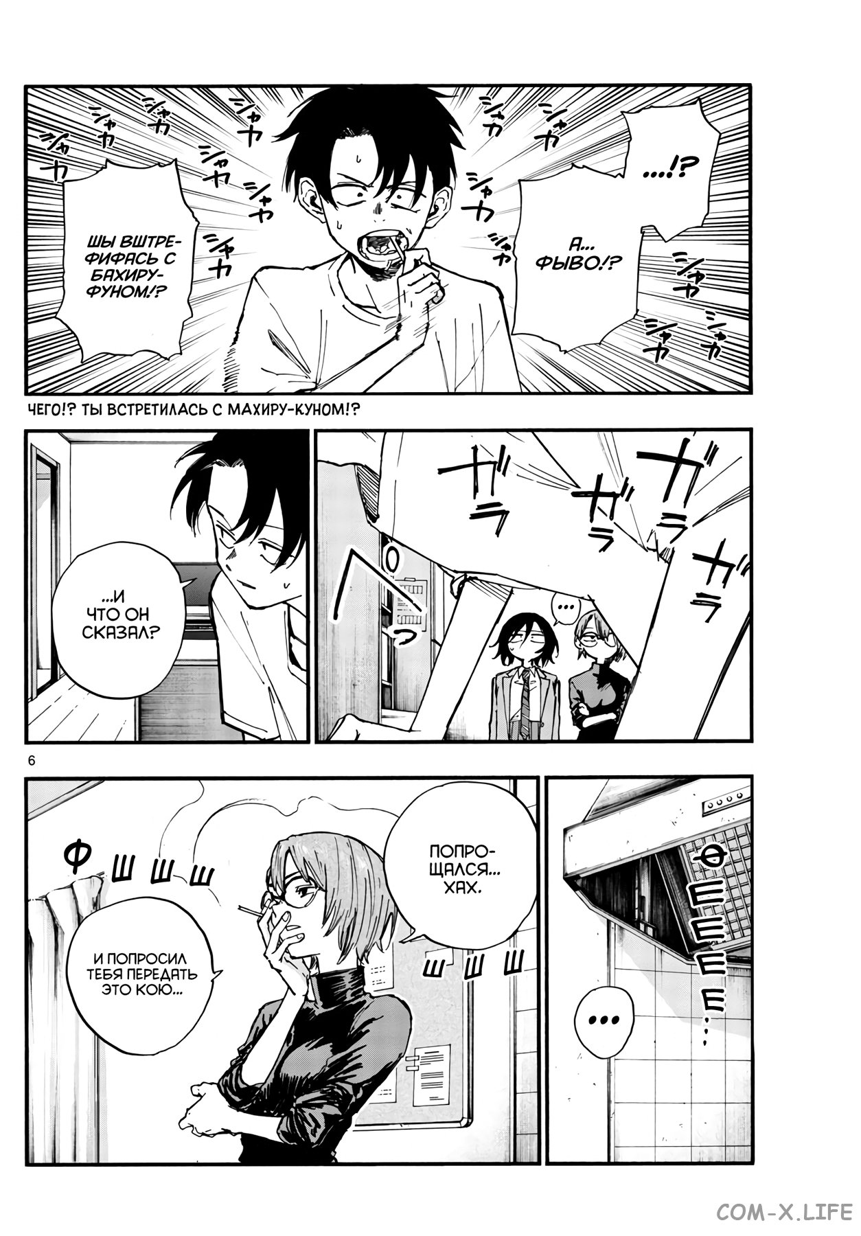 Read Песнь ночных сов Manga Online