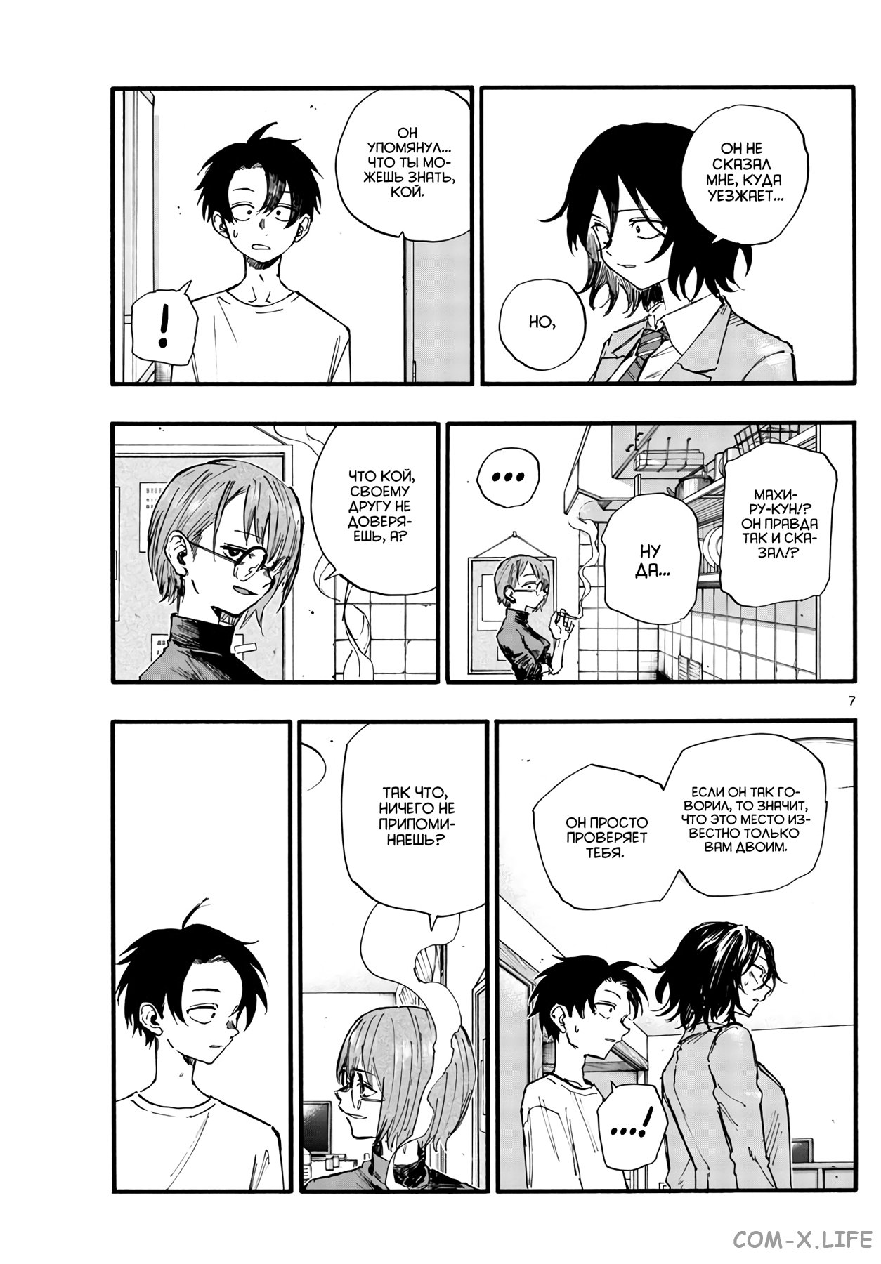 Read Песнь ночных сов Manga Online