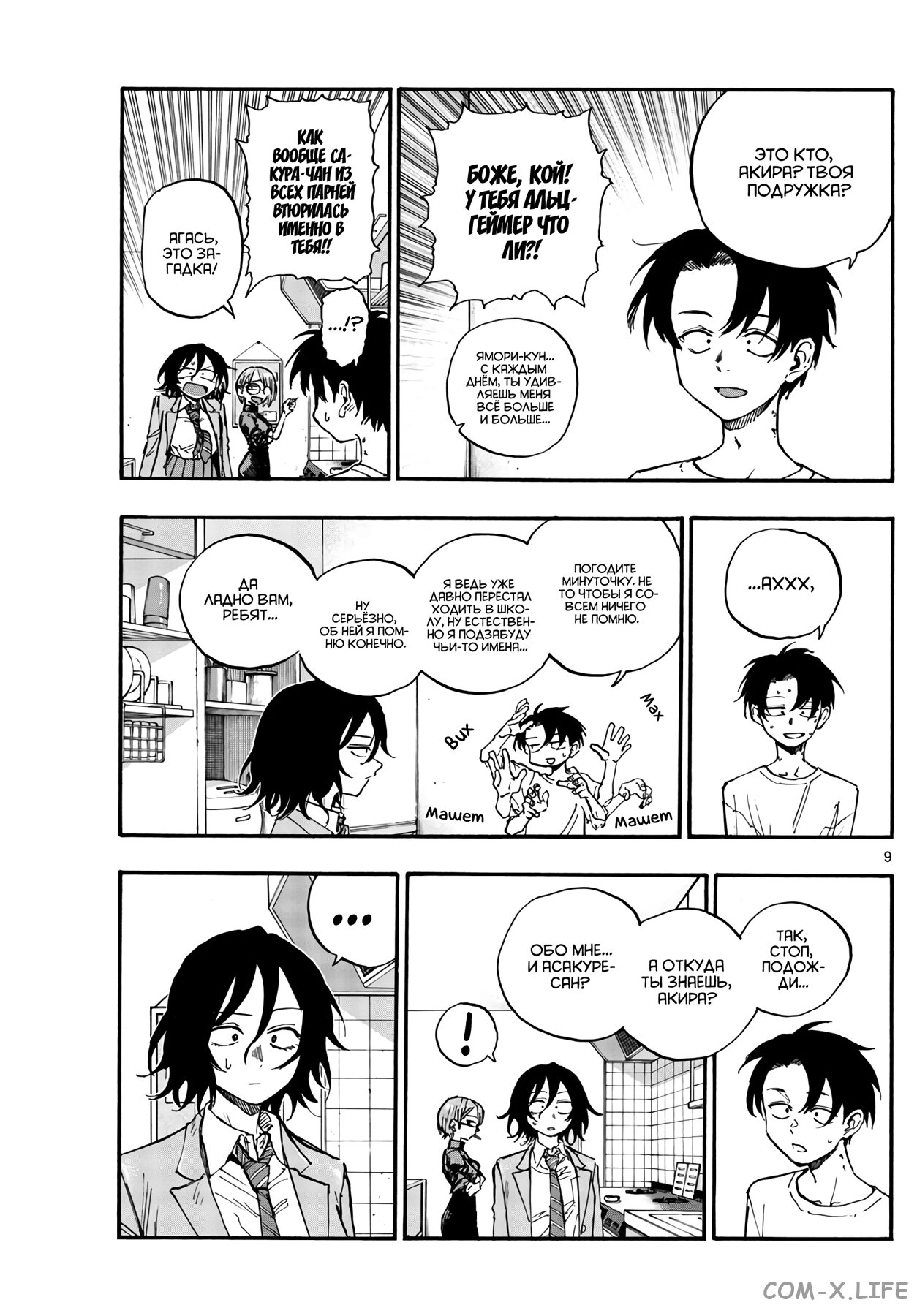 Read Песнь ночных сов Manga Online