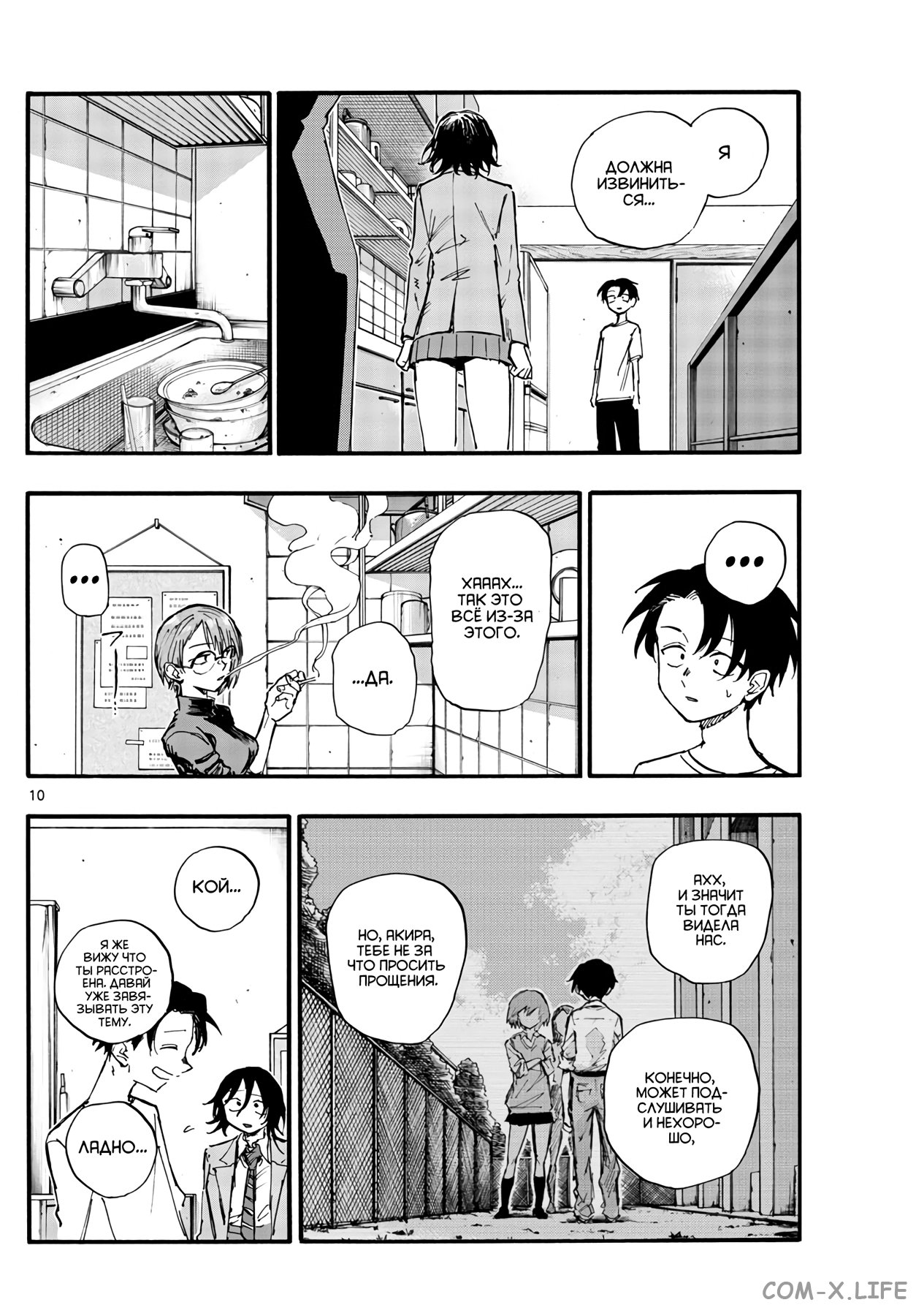 Read Песнь ночных сов Manga Online