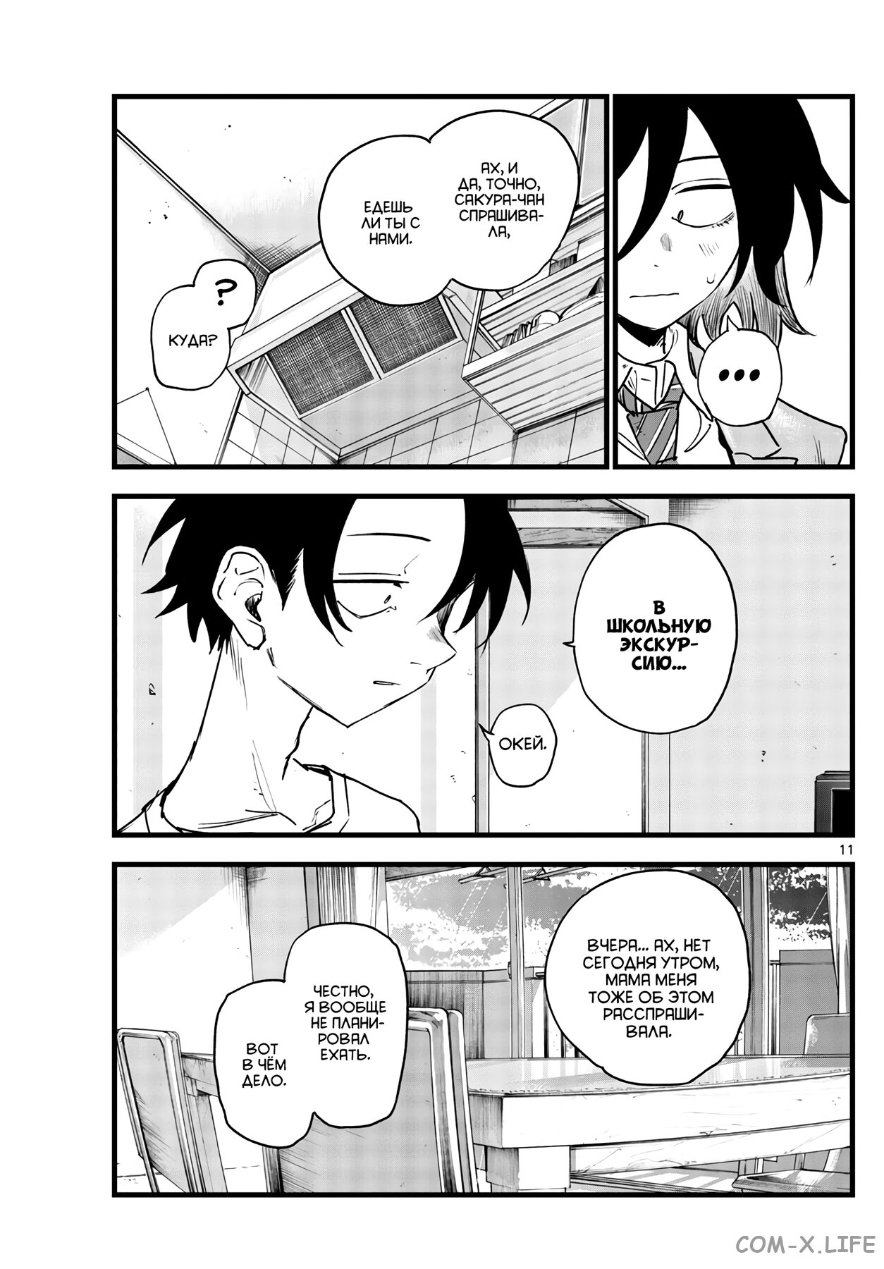 Read Песнь ночных сов Manga Online