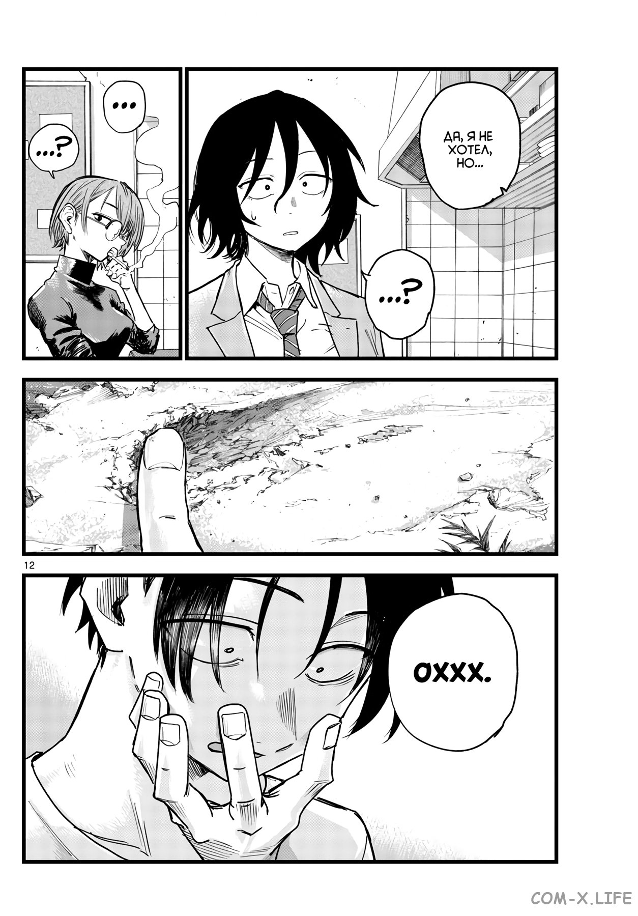 Read Песнь ночных сов Manga Online