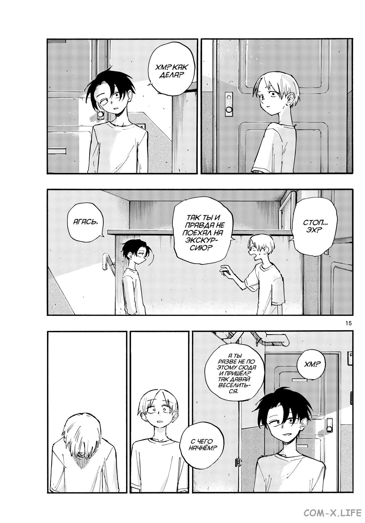 Read Песнь ночных сов Manga Online