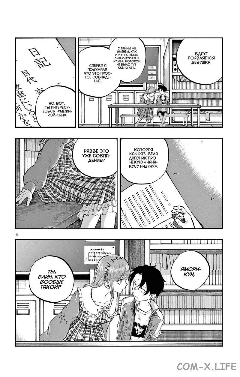 Read Песнь ночных сов Manga Online