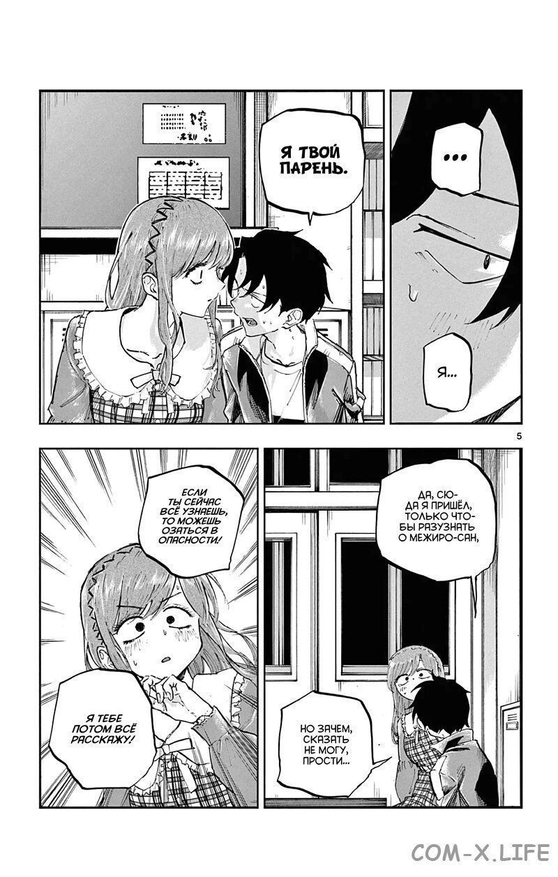 Read Песнь ночных сов Manga Online