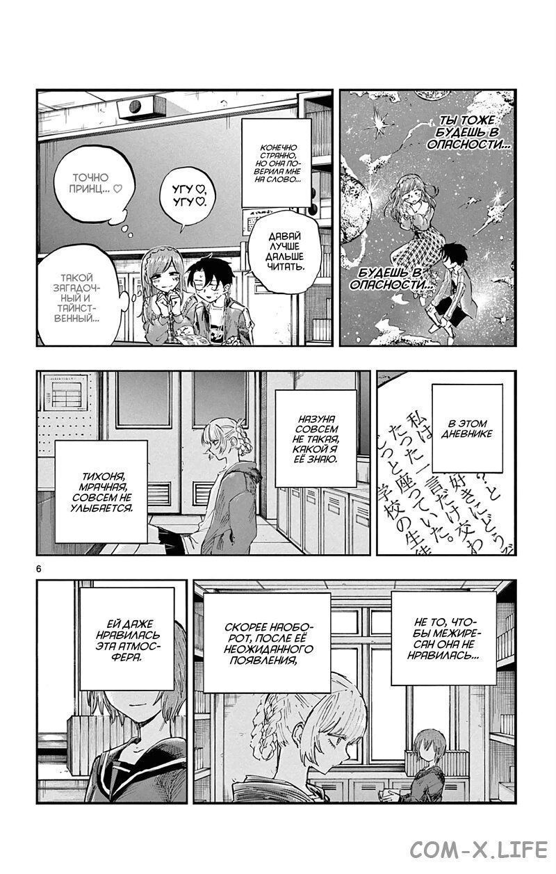 Read Песнь ночных сов Manga Online