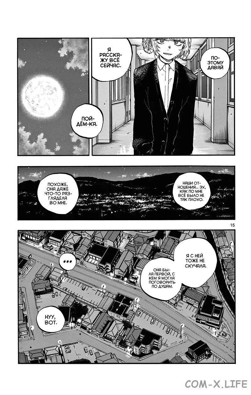 Read Песнь ночных сов Manga Online