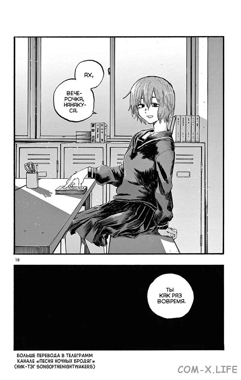 Read Песнь ночных сов Manga Online