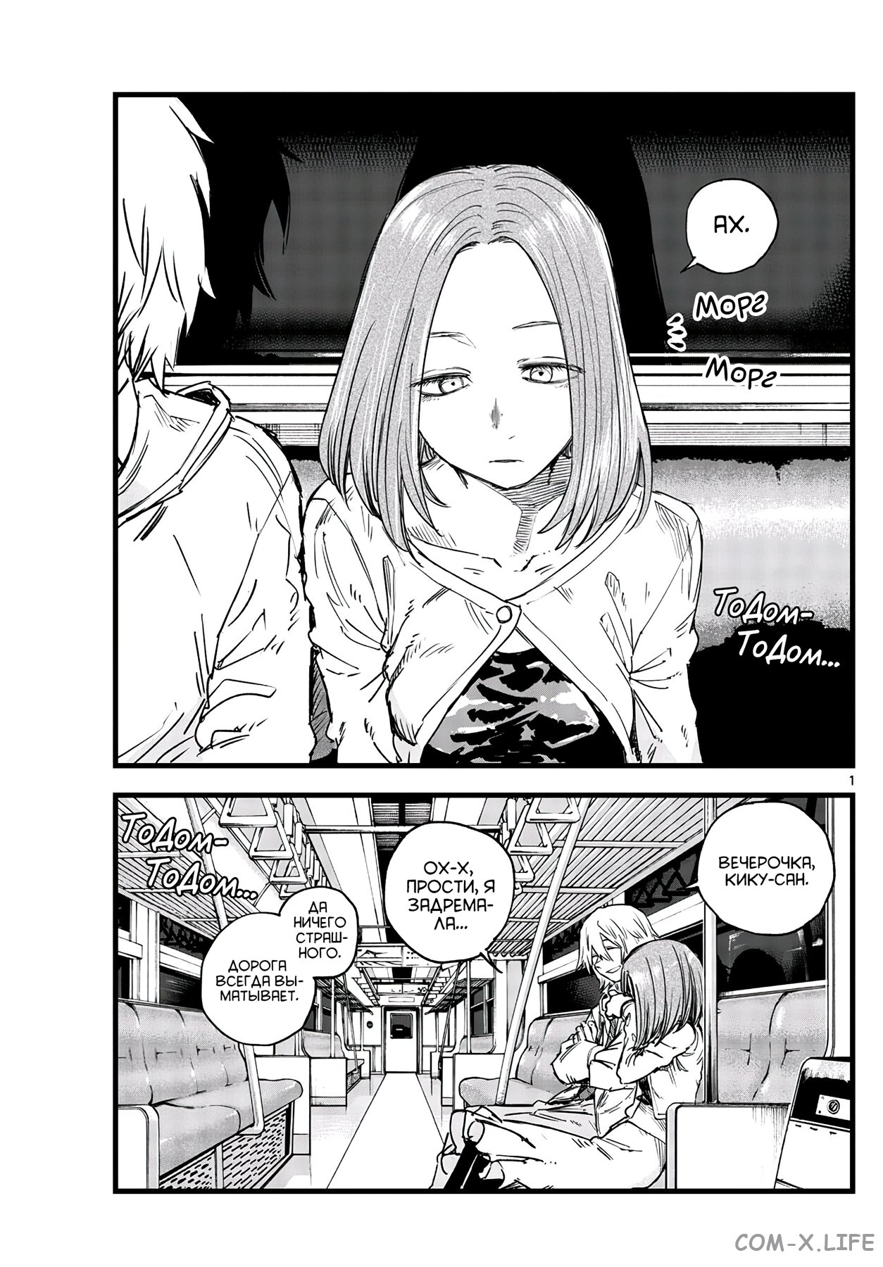 Read Песнь ночных сов Manga Online