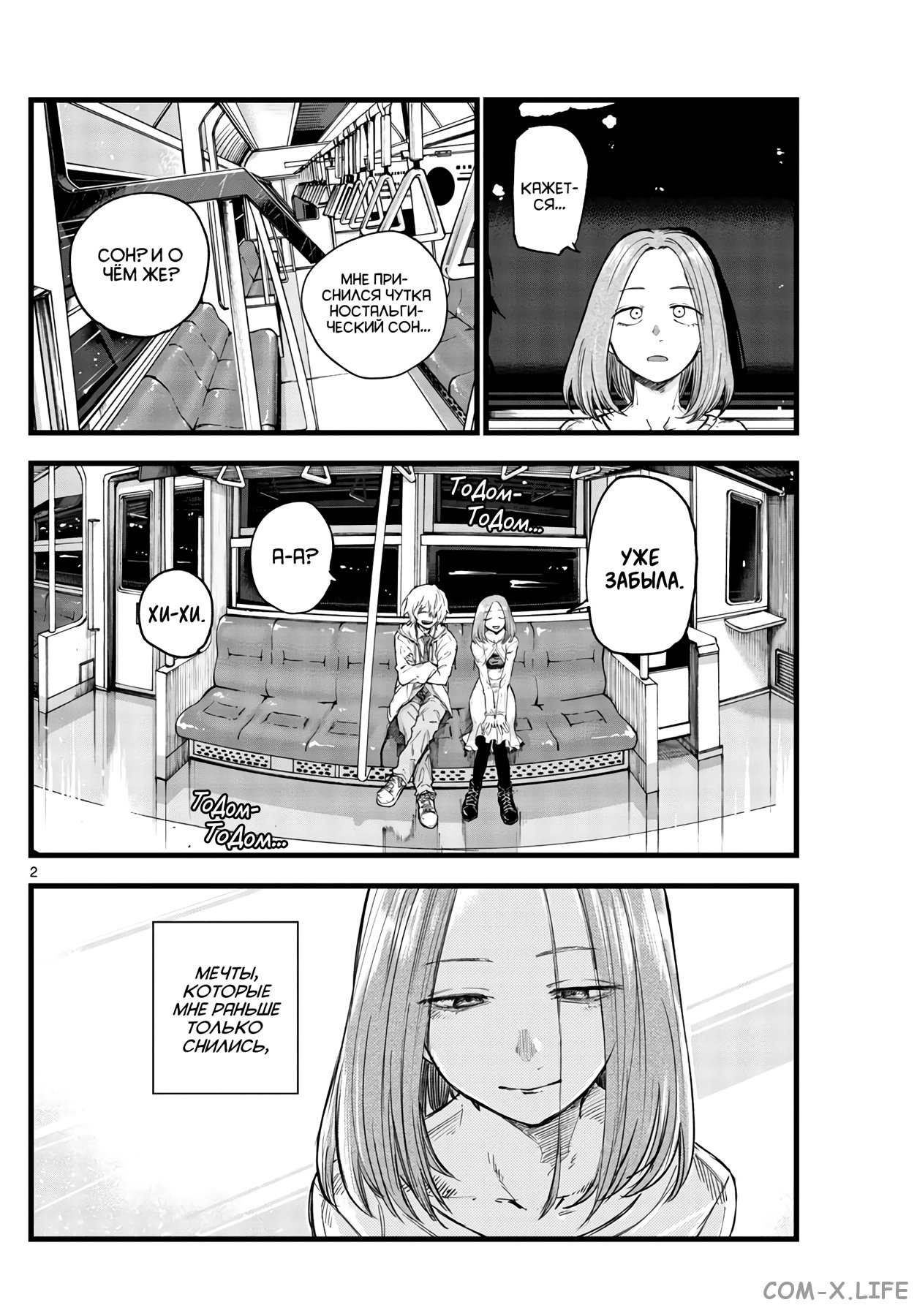 Read Песнь ночных сов Manga Online