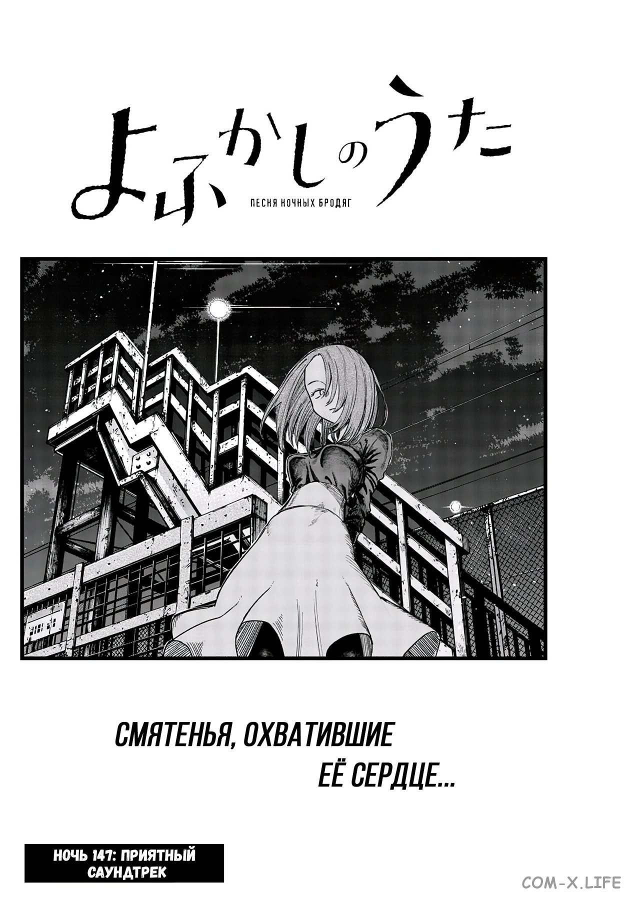 Read Песнь ночных сов Manga Online