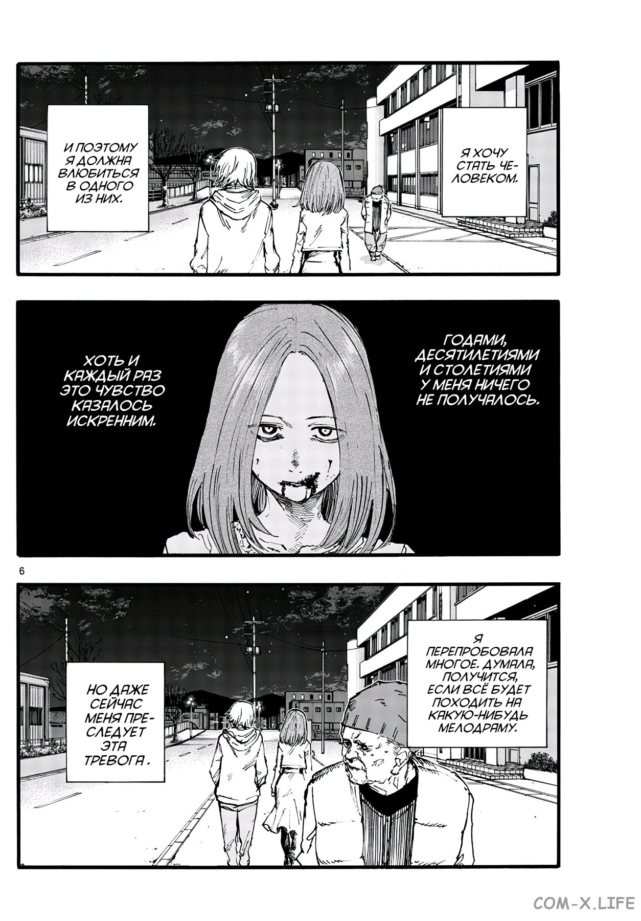 Read Песнь ночных сов Manga Online