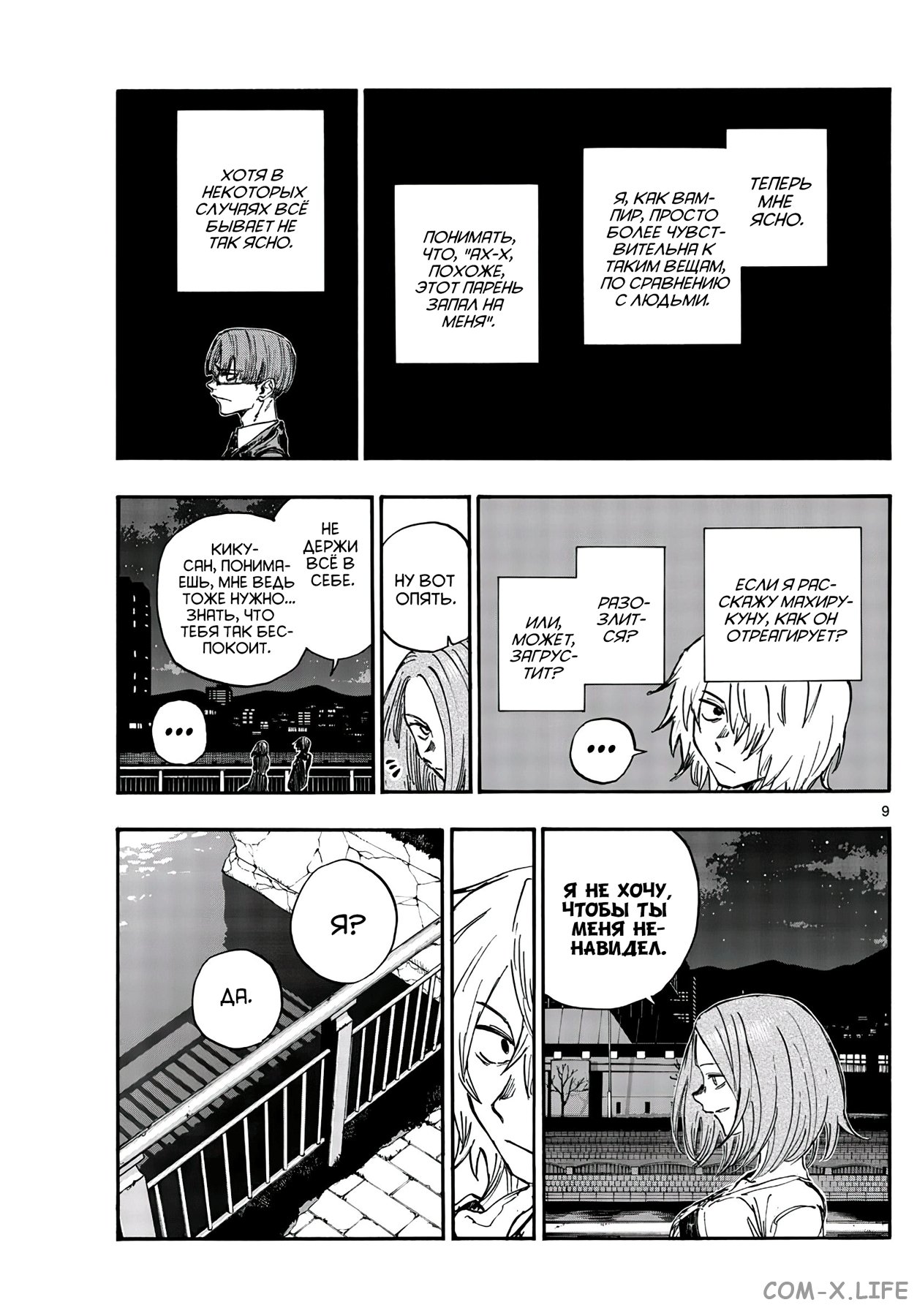 Read Песнь ночных сов Manga Online