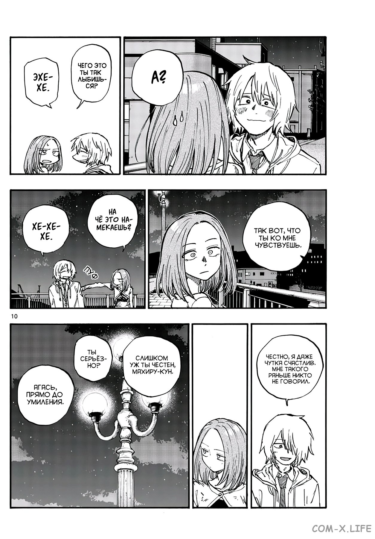 Read Песнь ночных сов Manga Online