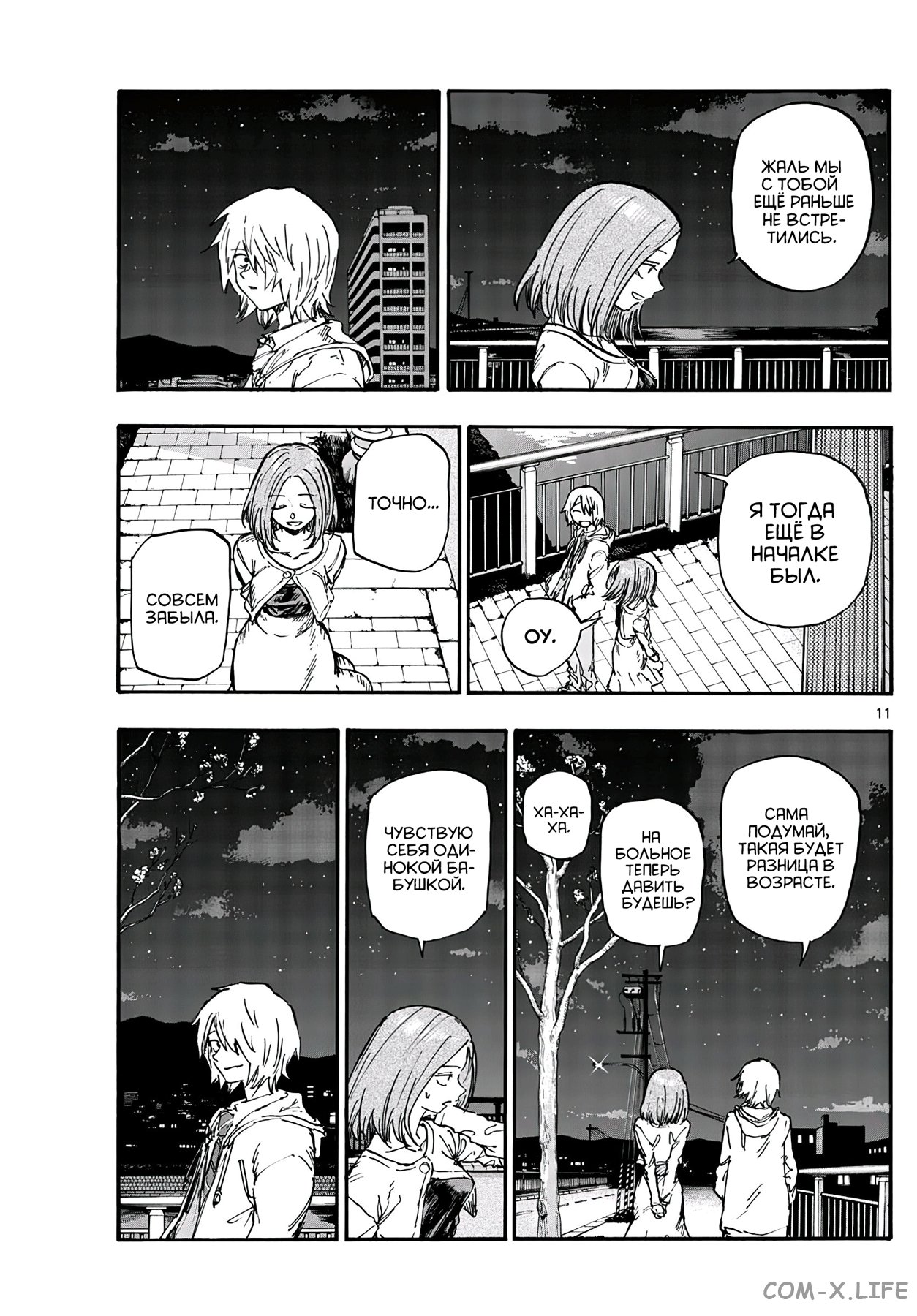 Read Песнь ночных сов Manga Online