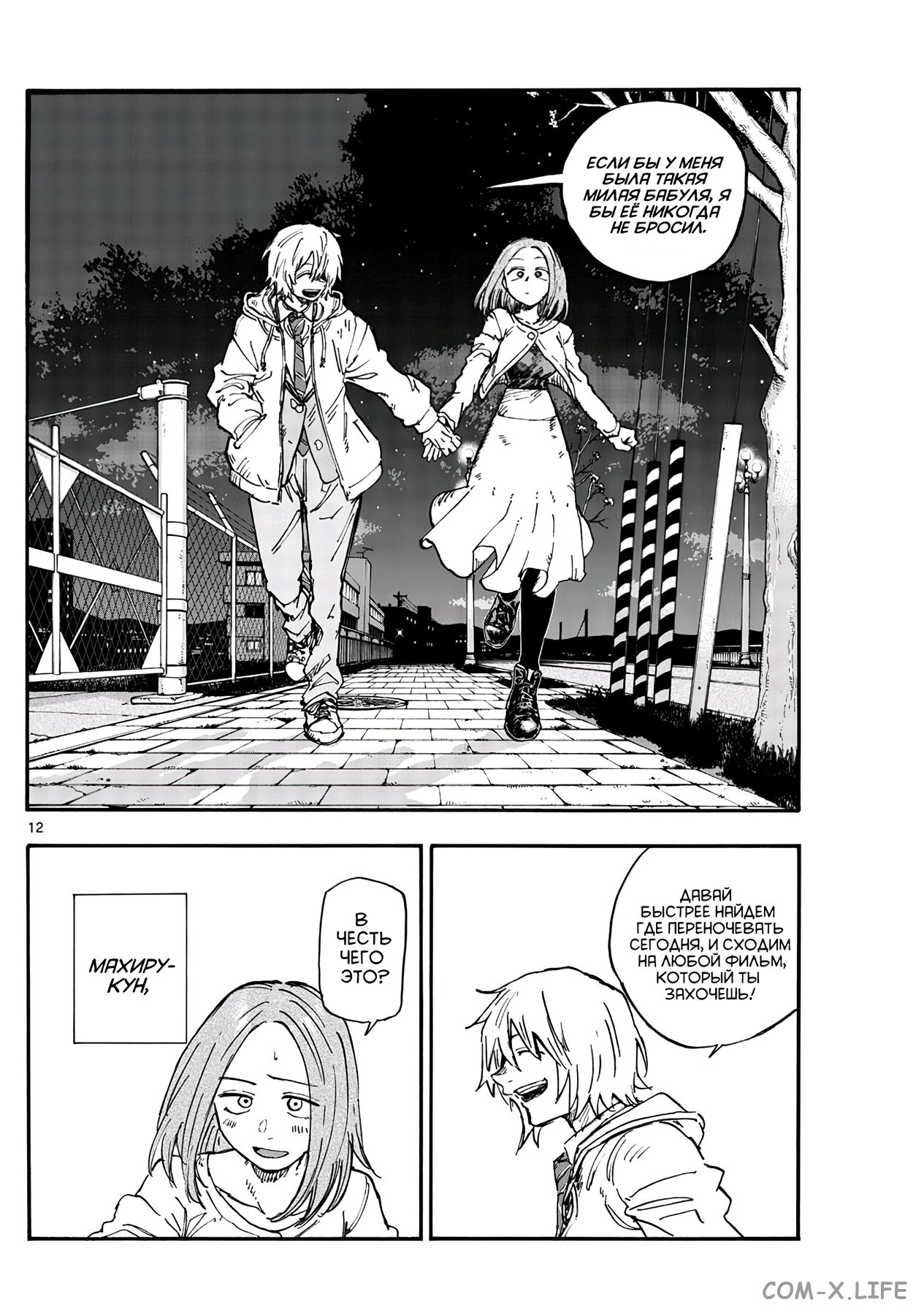 Read Песнь ночных сов Manga Online