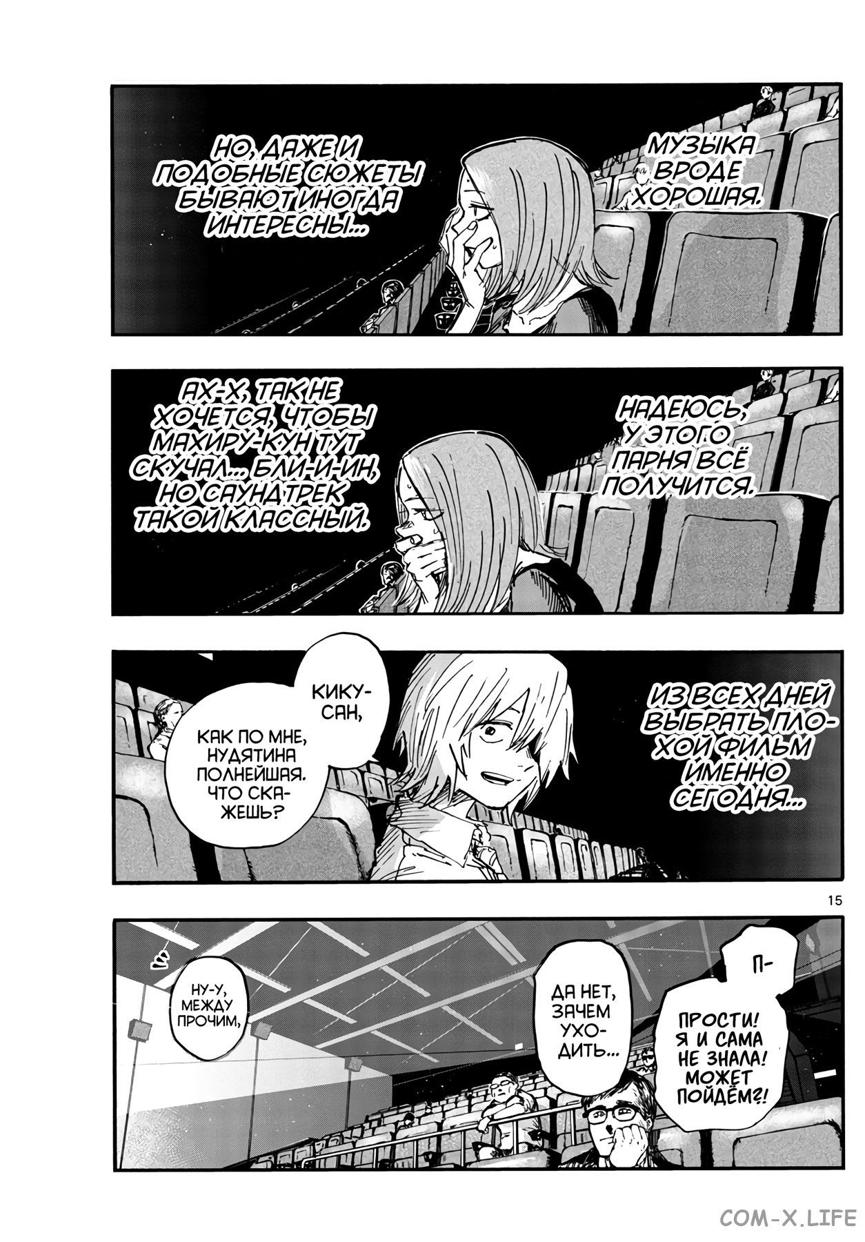 Read Песнь ночных сов Manga Online