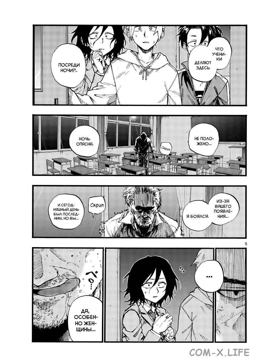 Read Песнь ночных сов Manga Online