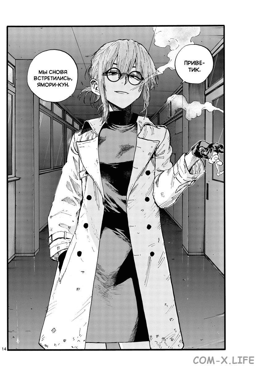 Read Песнь ночных сов Manga Online