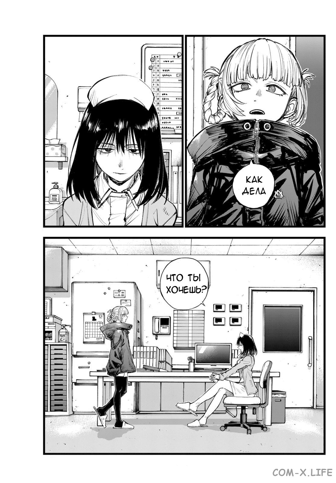 Read Песнь ночных сов Manga Online