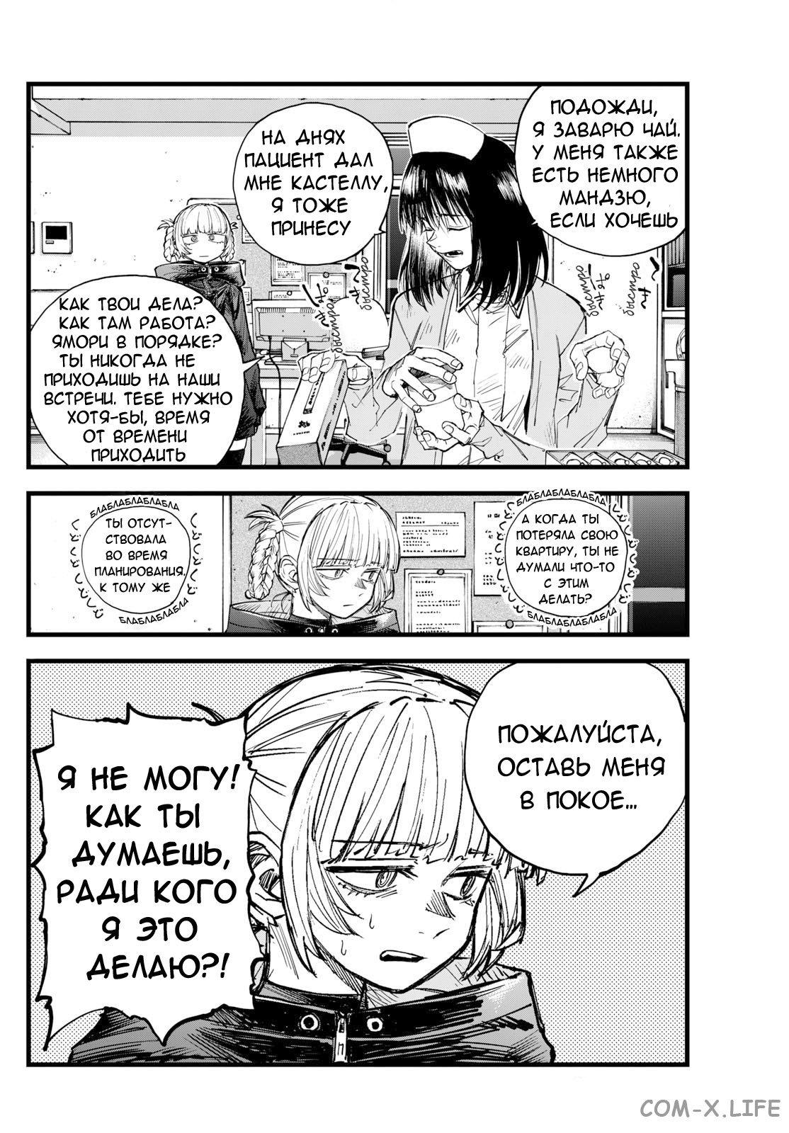 Read Песнь ночных сов Manga Online