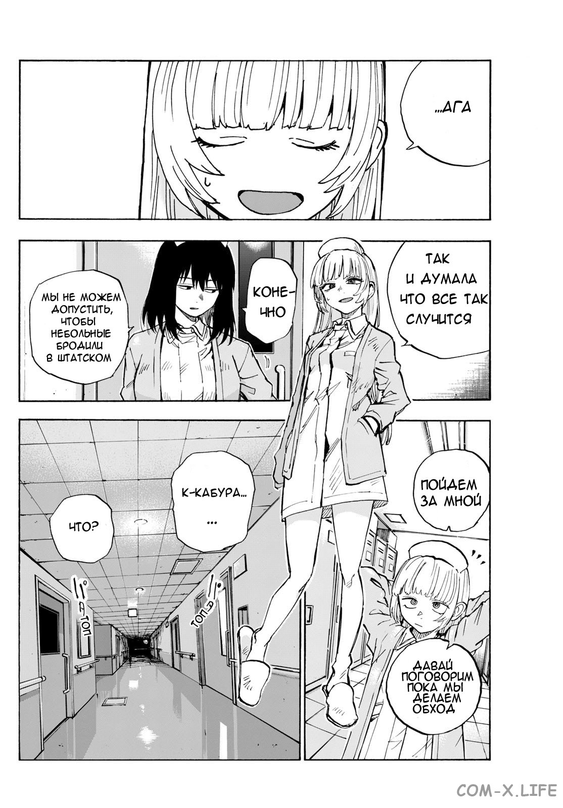 Read Песнь ночных сов Manga Online