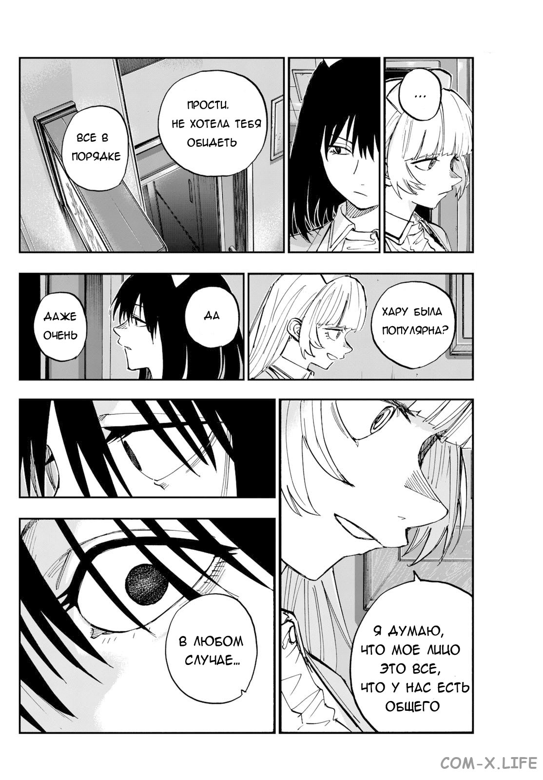 Read Песнь ночных сов Manga Online