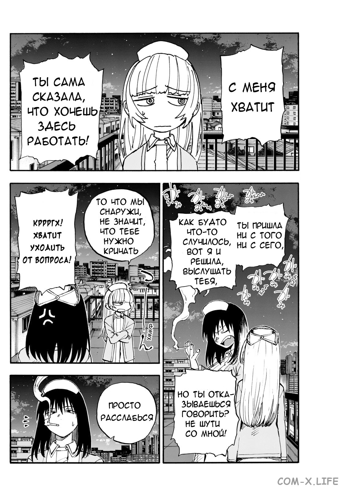 Read Песнь ночных сов Manga Online