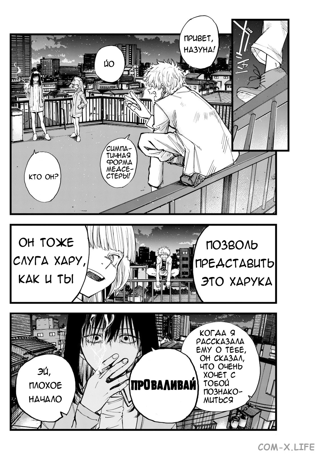 Read Песнь ночных сов Manga Online