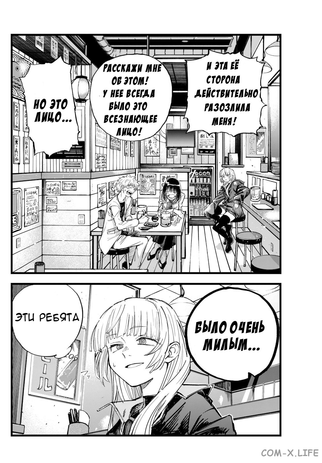 Read Песнь ночных сов Manga Online