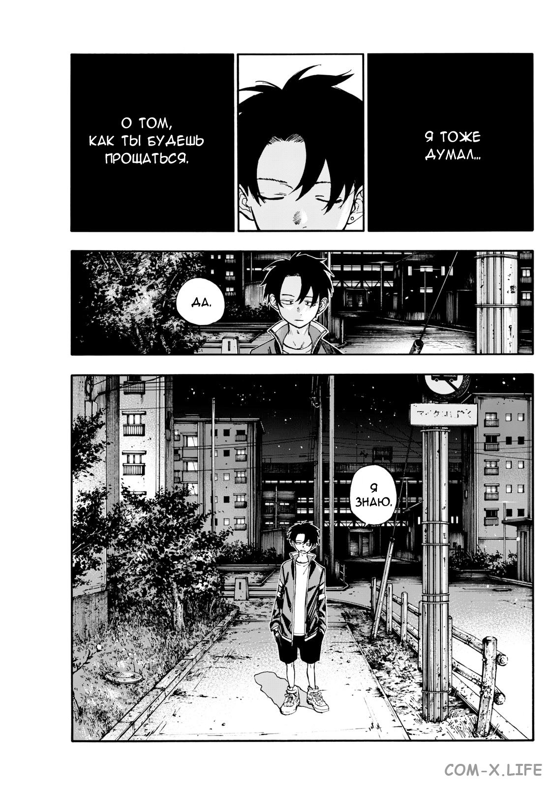 Read Песнь ночных сов Manga Online