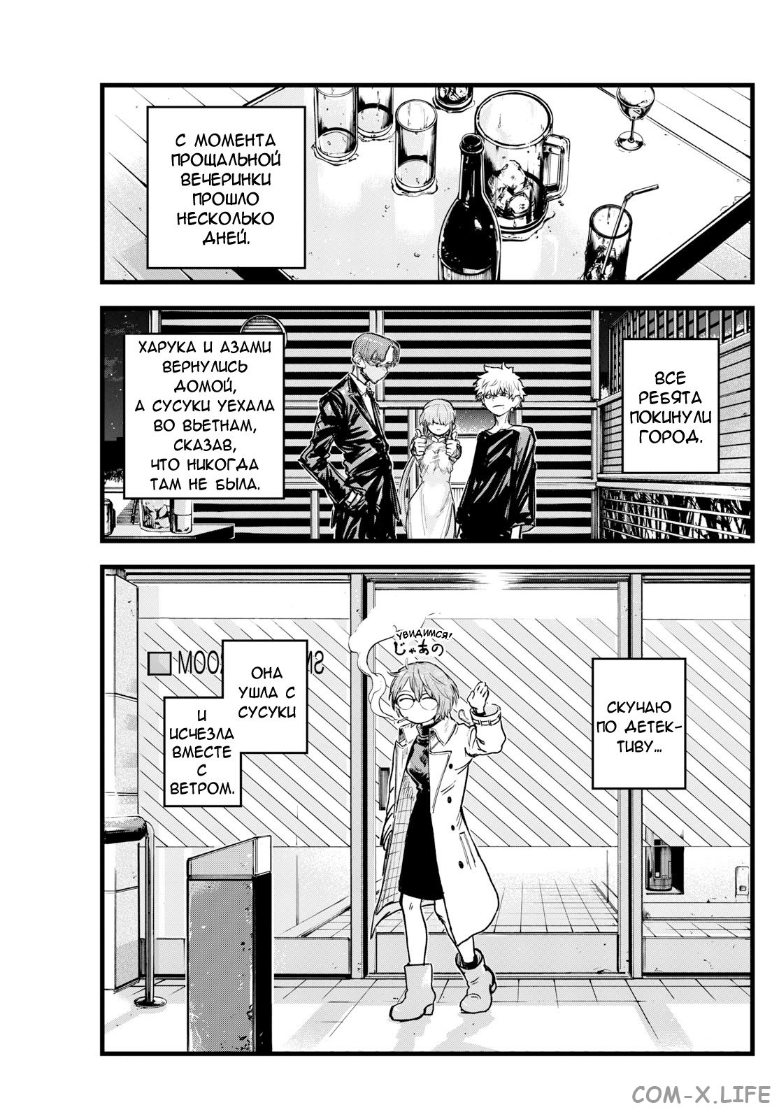 Read Песнь ночных сов Manga Online